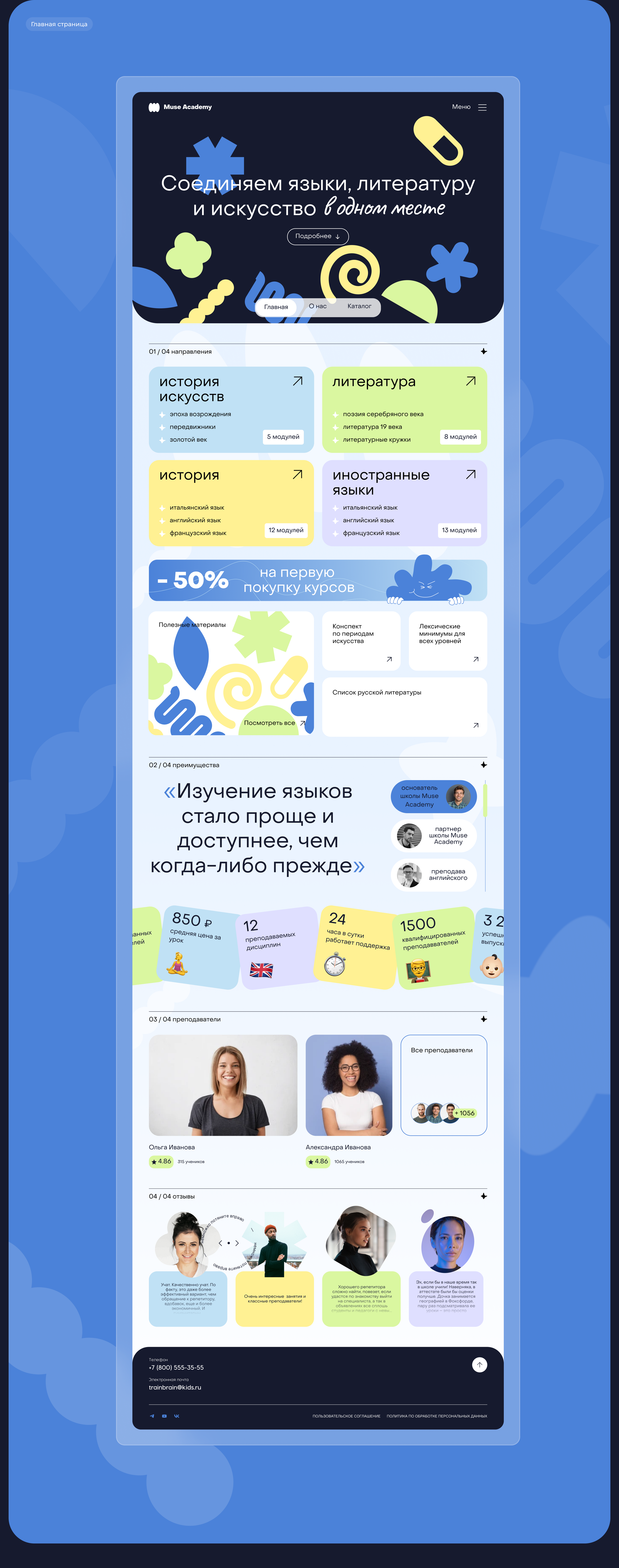 Онлайн-школа Muse Acadmy — Изображение №2 — Интерфейсы, Иллюстрация на Dprofile