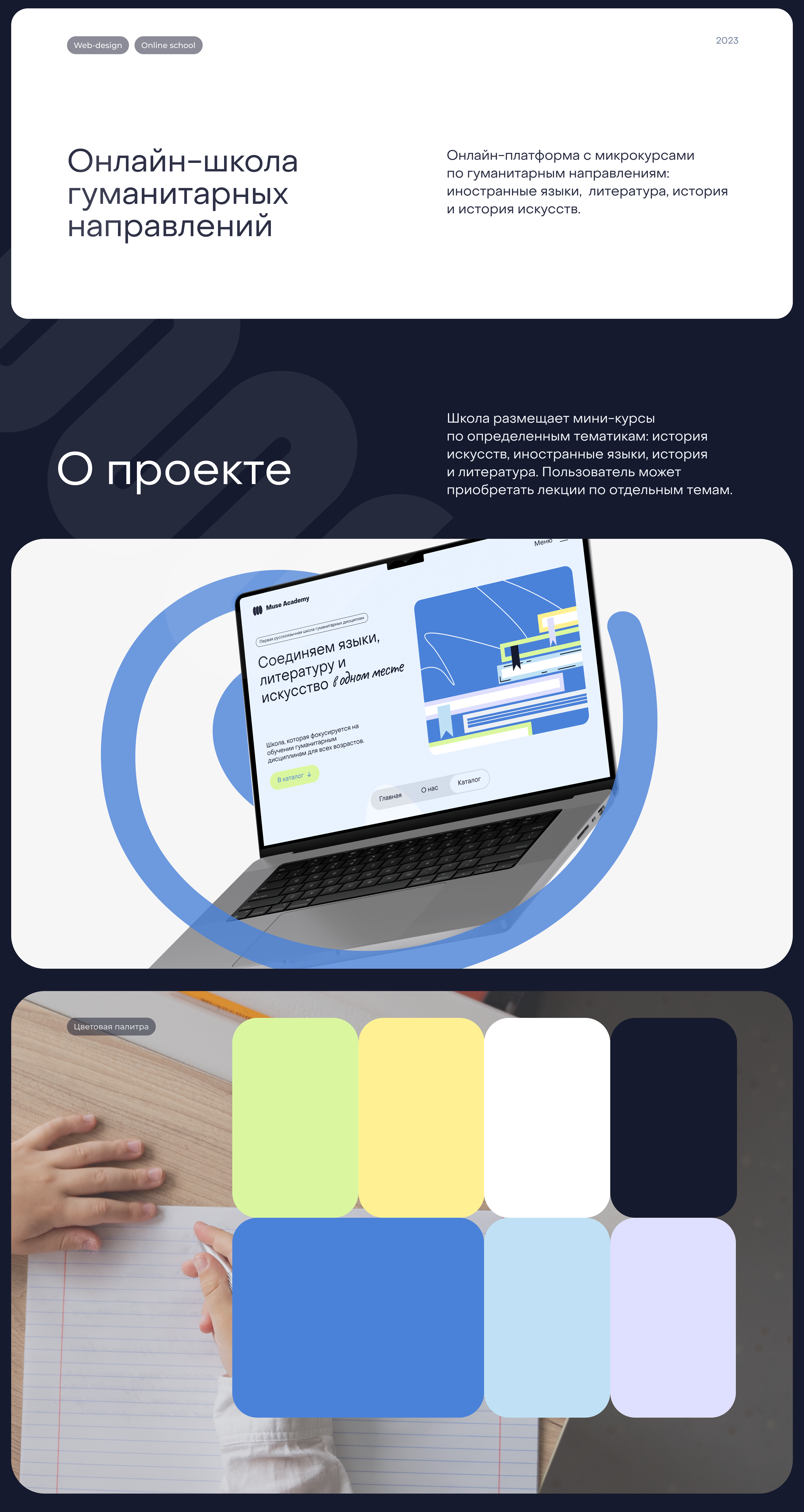 Онлайн-школа Muse Acadmy — Изображение №1 — Интерфейсы, Иллюстрация на Dprofile