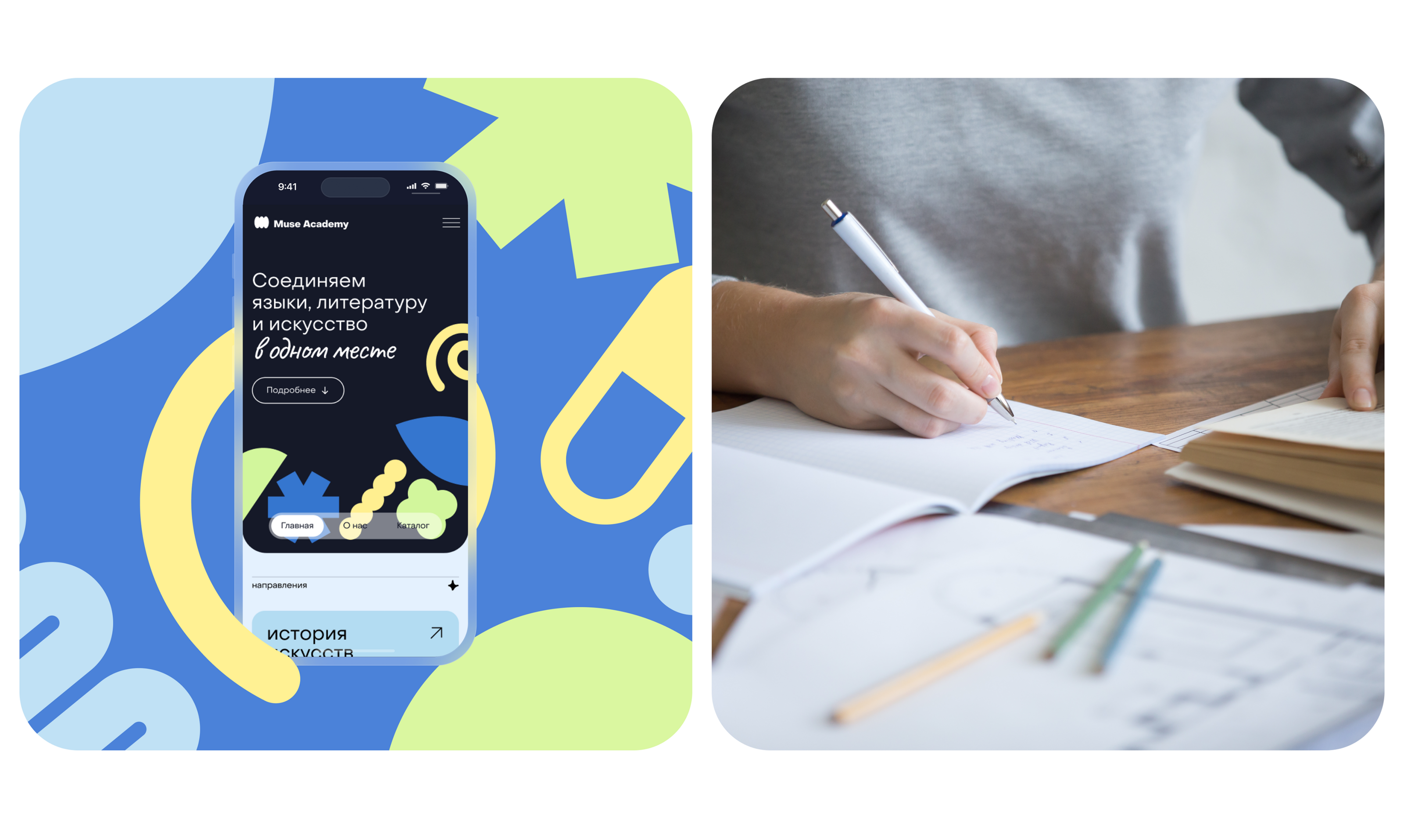Онлайн-школа Muse Acadmy — Изображение №4 — Интерфейсы, Иллюстрация на Dprofile