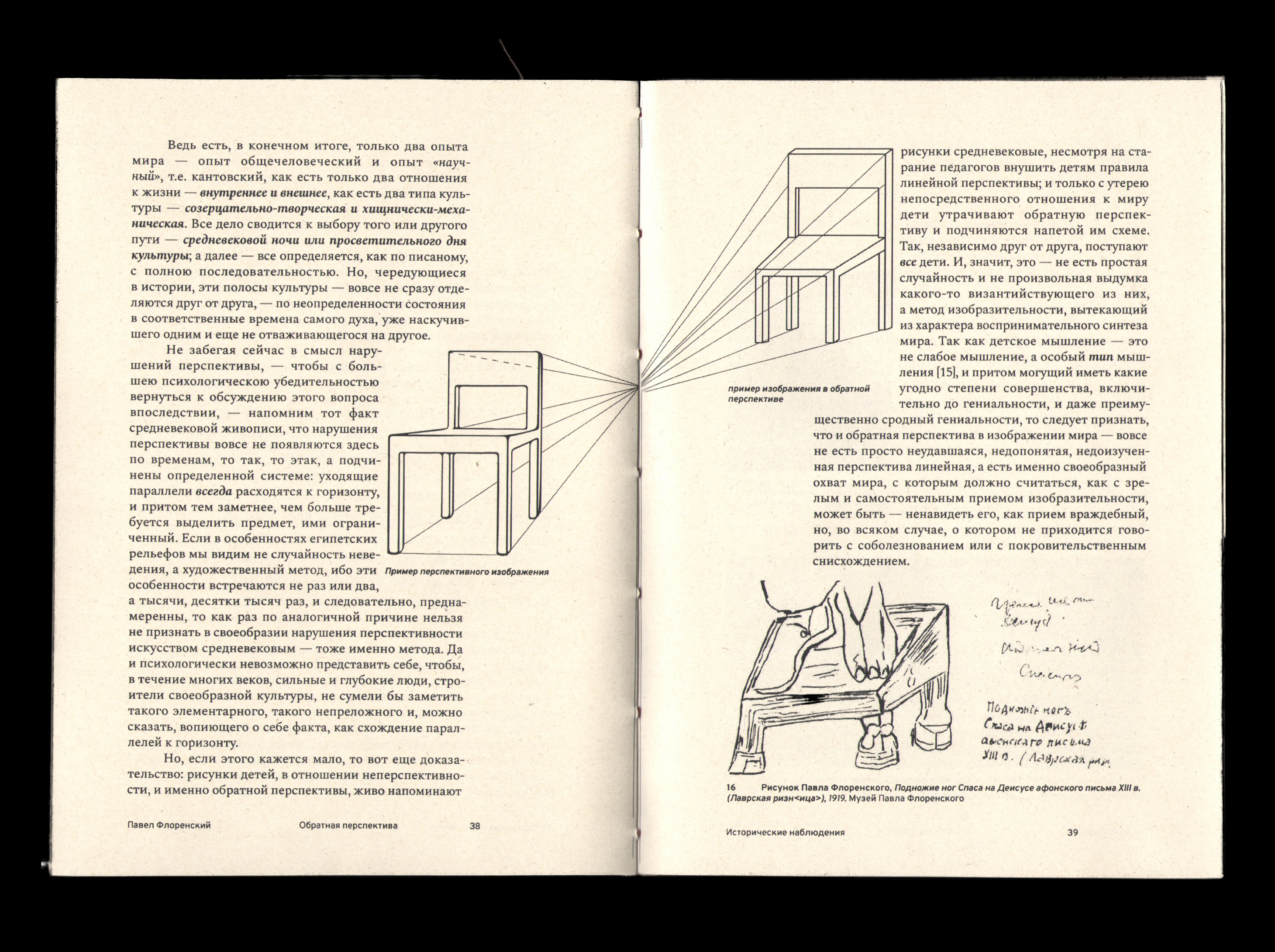 Обратная перспектива Павла Флоренского — дизайн книги — Изображение №11 — Графика на Dprofile