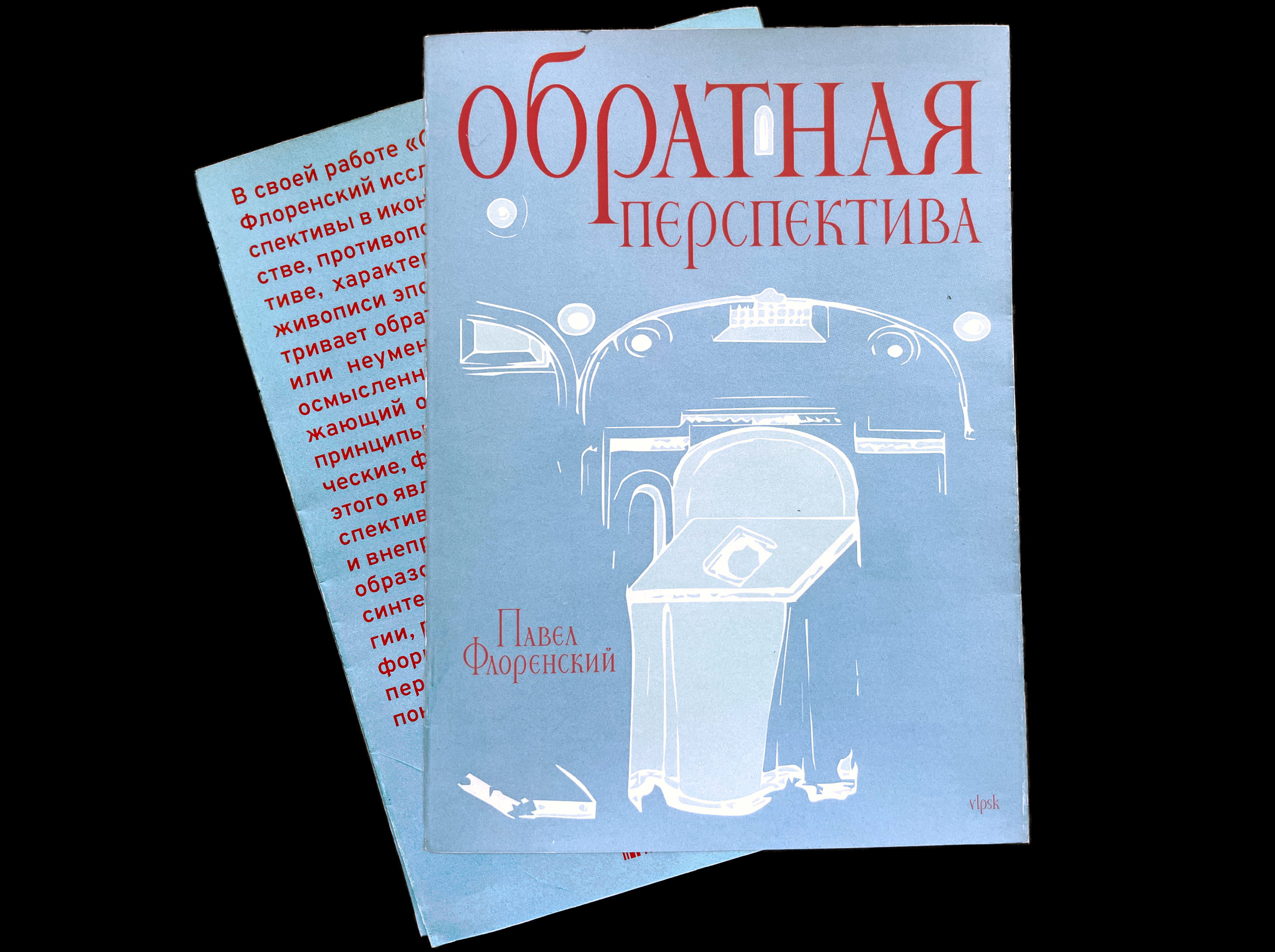 Обратная перспектива Павла Флоренского — дизайн книги — Изображение №3 — Графика на Dprofile
