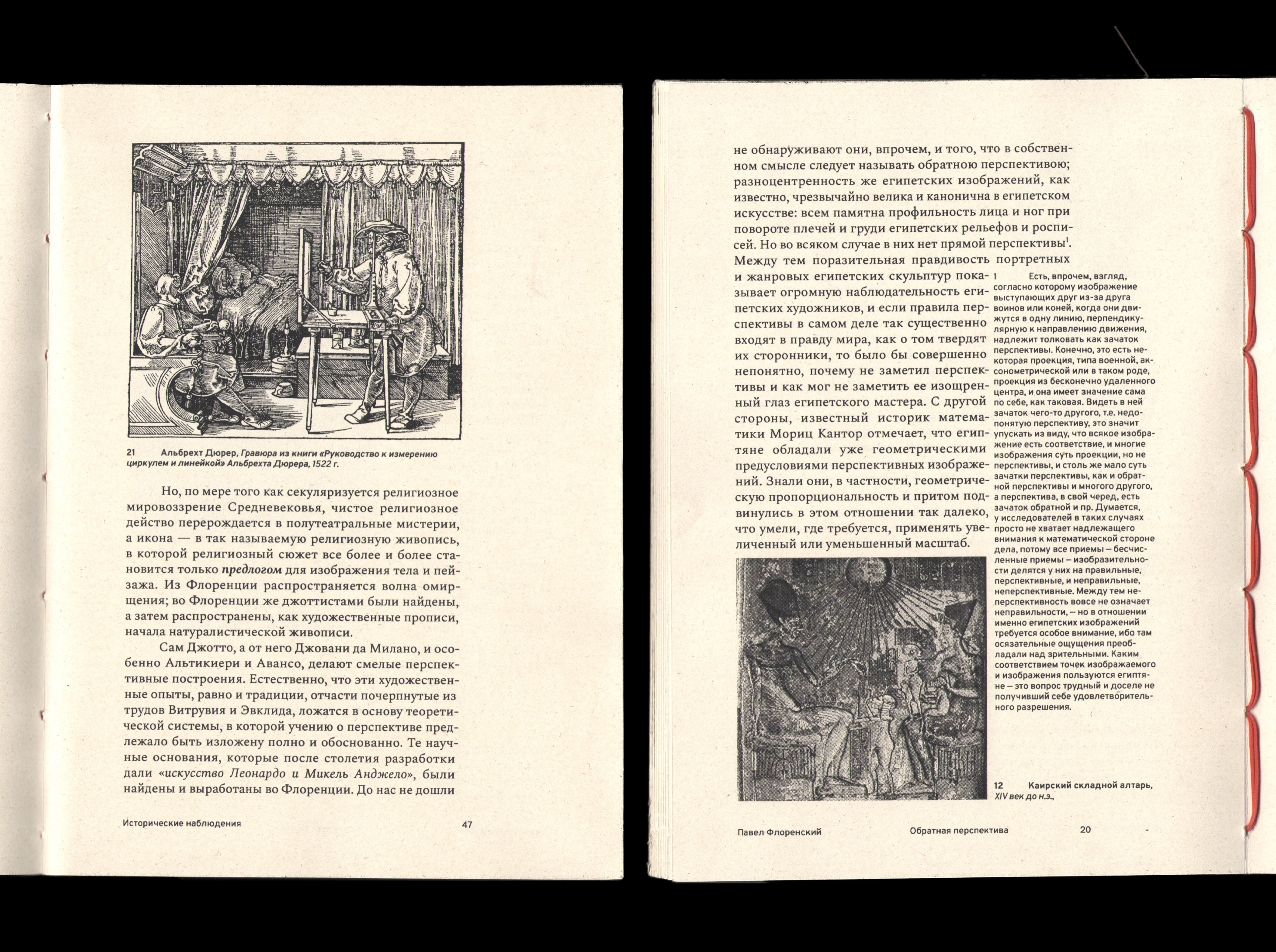 Обратная перспектива Павла Флоренского — дизайн книги — Изображение №13 — Графика на Dprofile