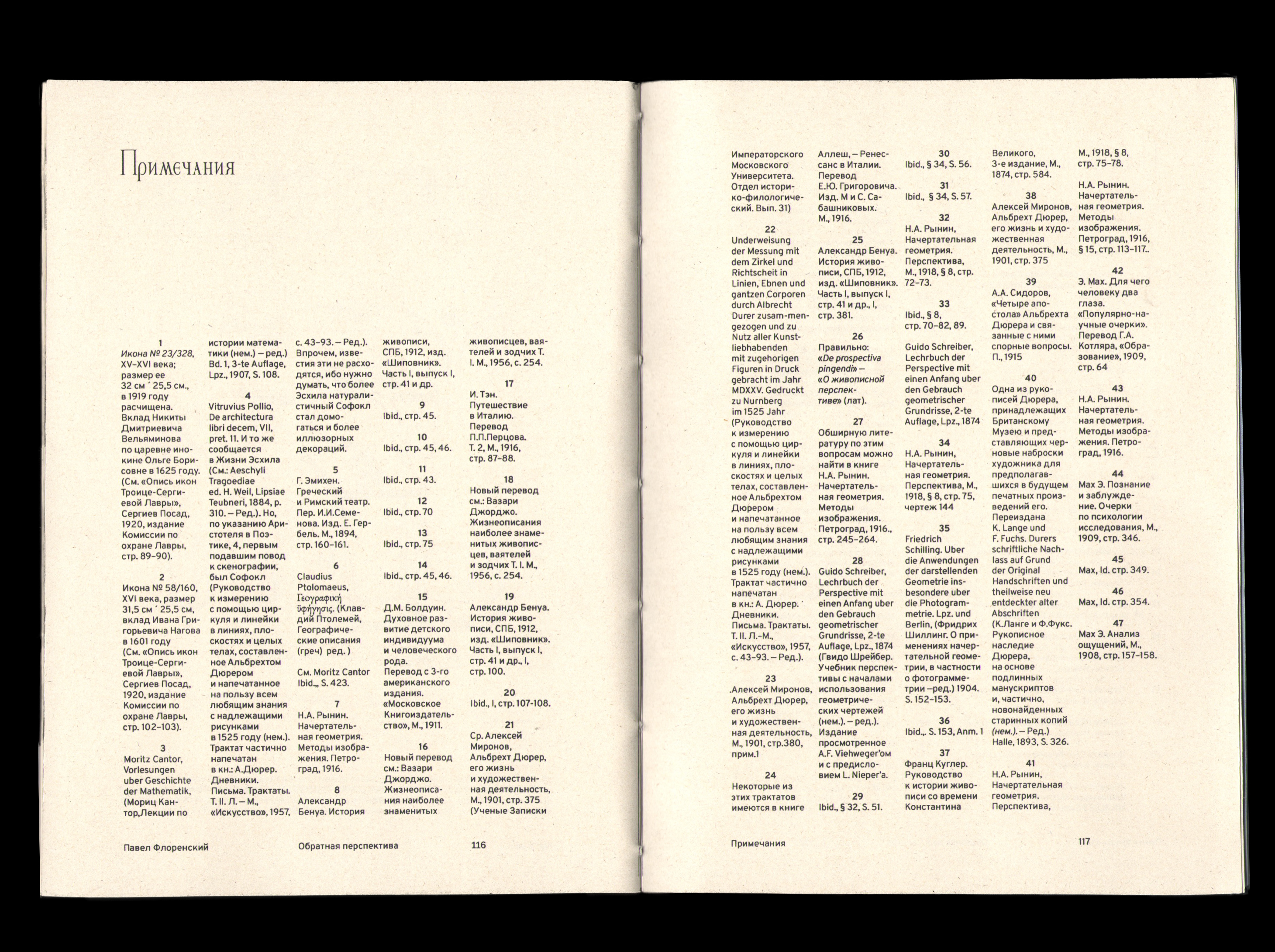 Обратная перспектива Павла Флоренского — дизайн книги — Изображение №14 — Графика на Dprofile