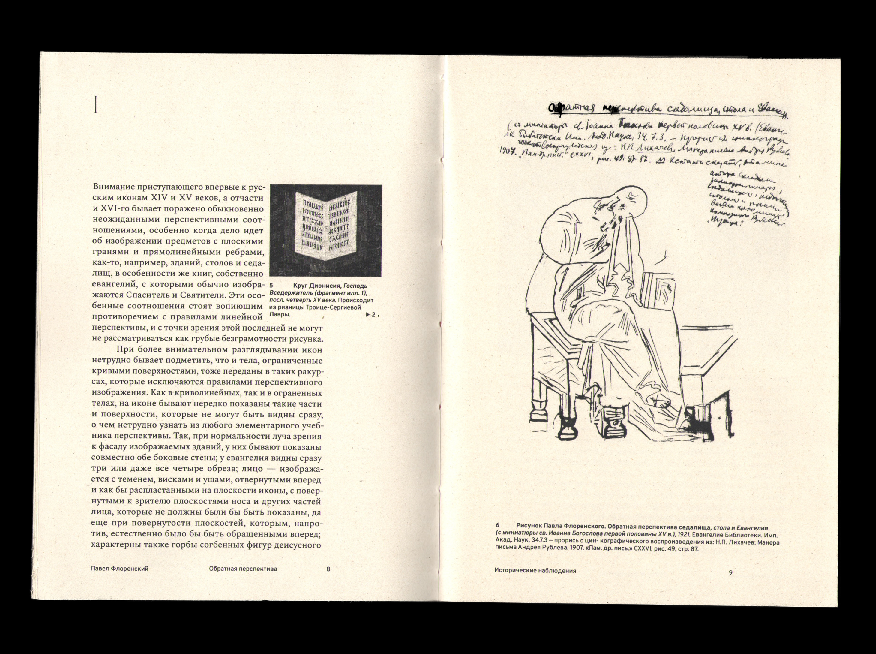 Обратная перспектива Павла Флоренского — дизайн книги — Изображение №4 — Графика на Dprofile
