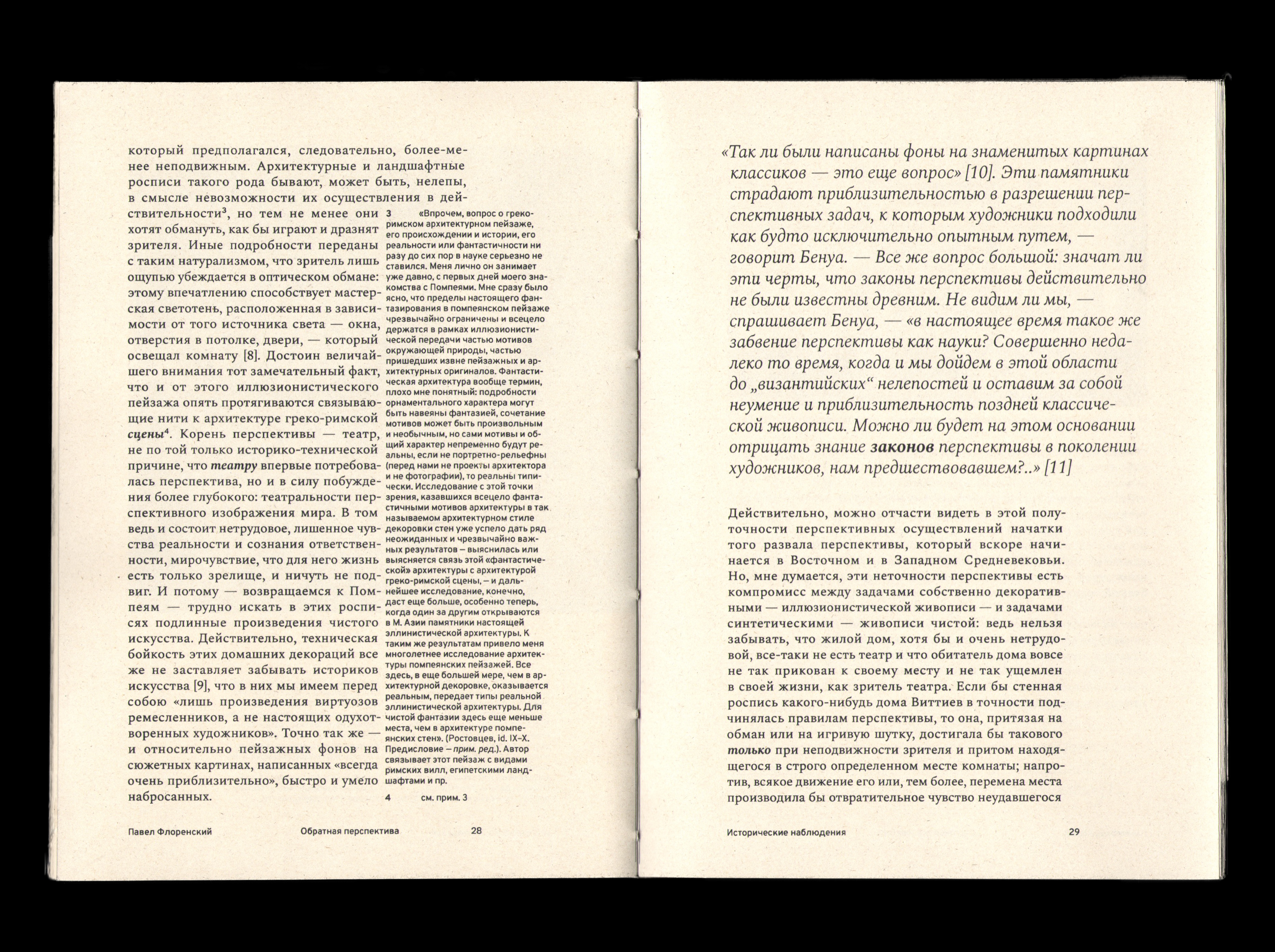 Обратная перспектива Павла Флоренского — дизайн книги — Изображение №8 — Графика на Dprofile