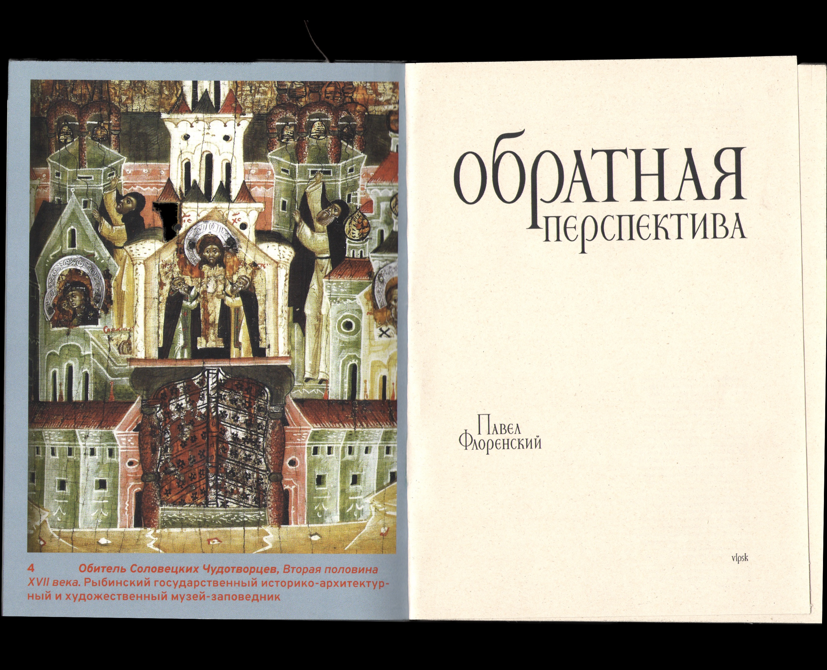 Обратная перспектива Павла Флоренского — дизайн книги на Dprofile