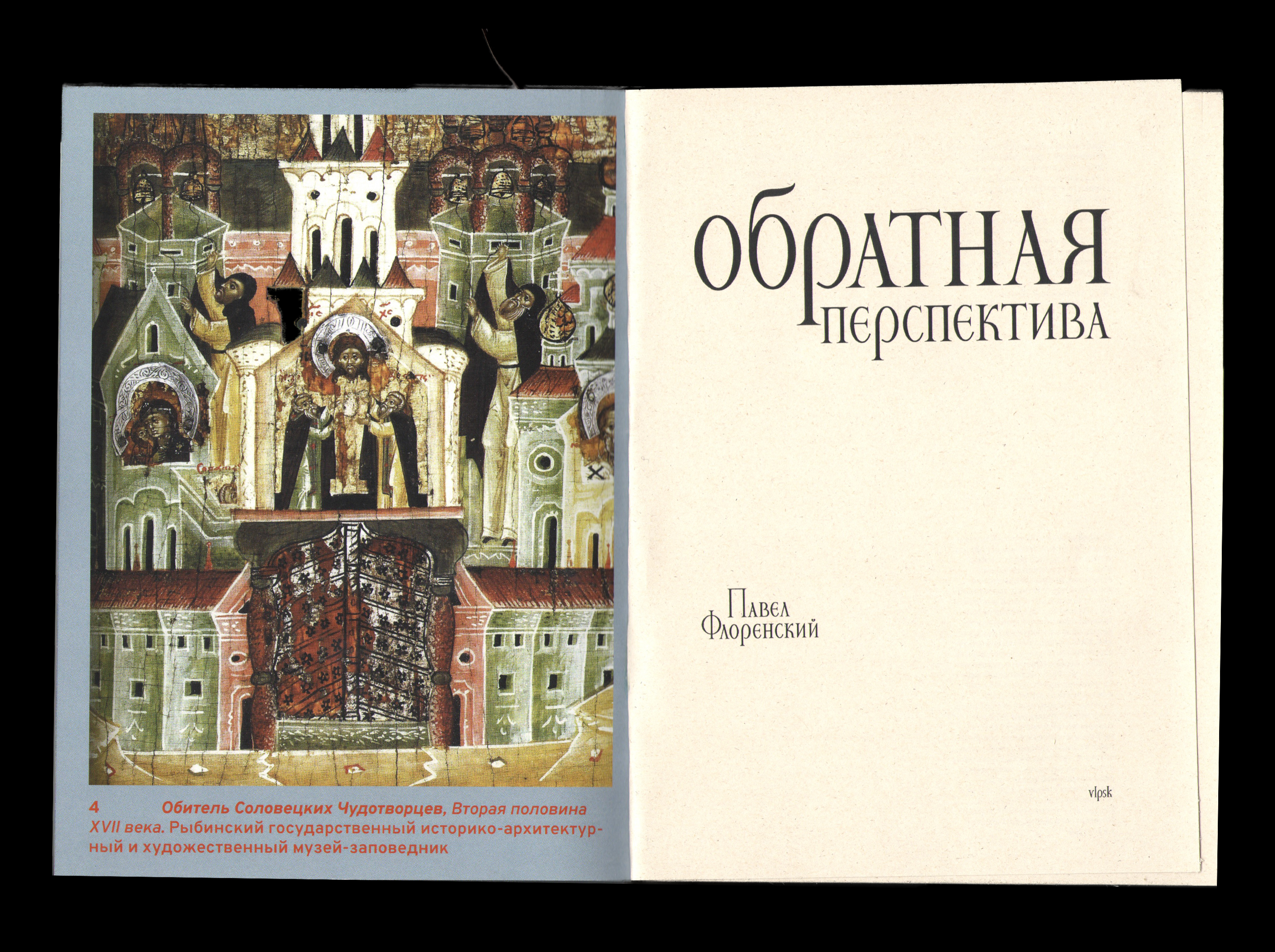 Обратная перспектива Павла Флоренского — дизайн книги — Изображение №1 — Графика на Dprofile