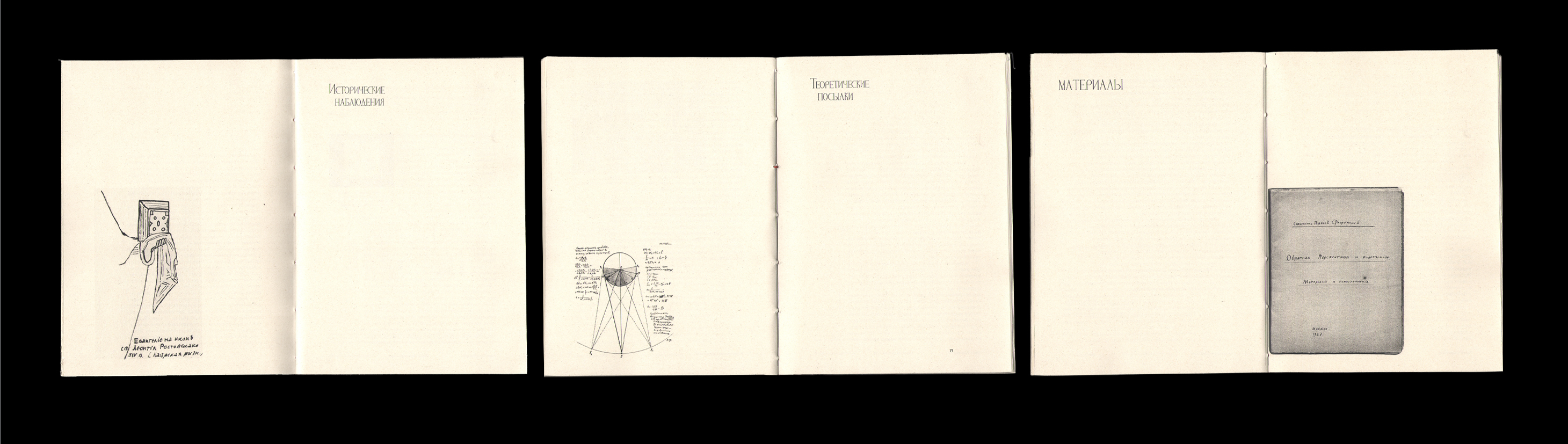 Обратная перспектива Павла Флоренского — дизайн книги — Изображение №5 — Графика на Dprofile