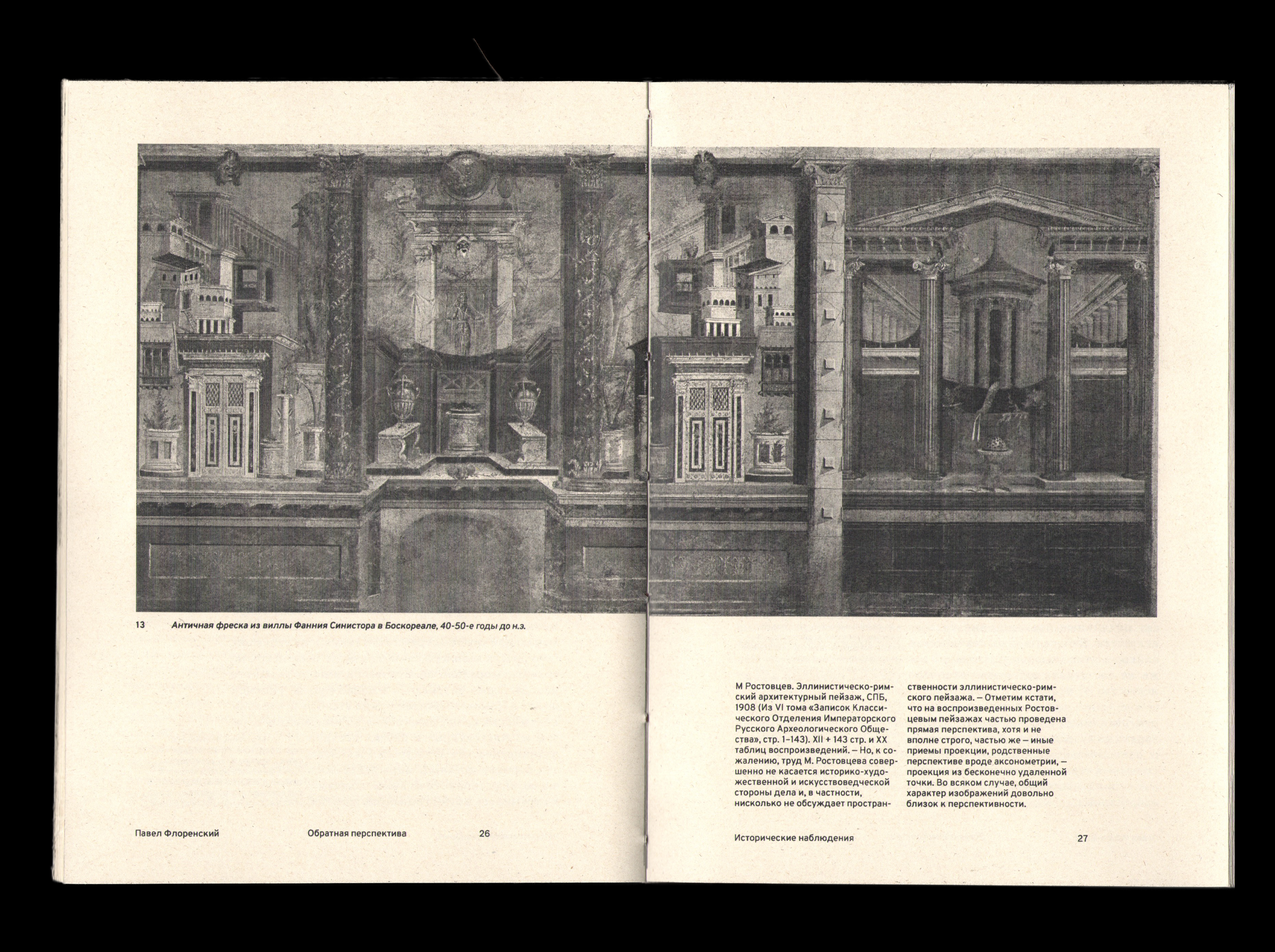 Обратная перспектива Павла Флоренского — дизайн книги — Изображение №6 — Графика на Dprofile