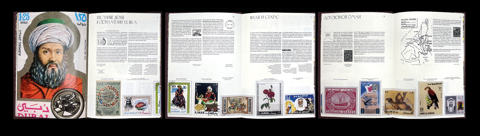 Песчаные дюны: аравийское филателистическое безумие — Изображение №8 — Графика на Dprofile