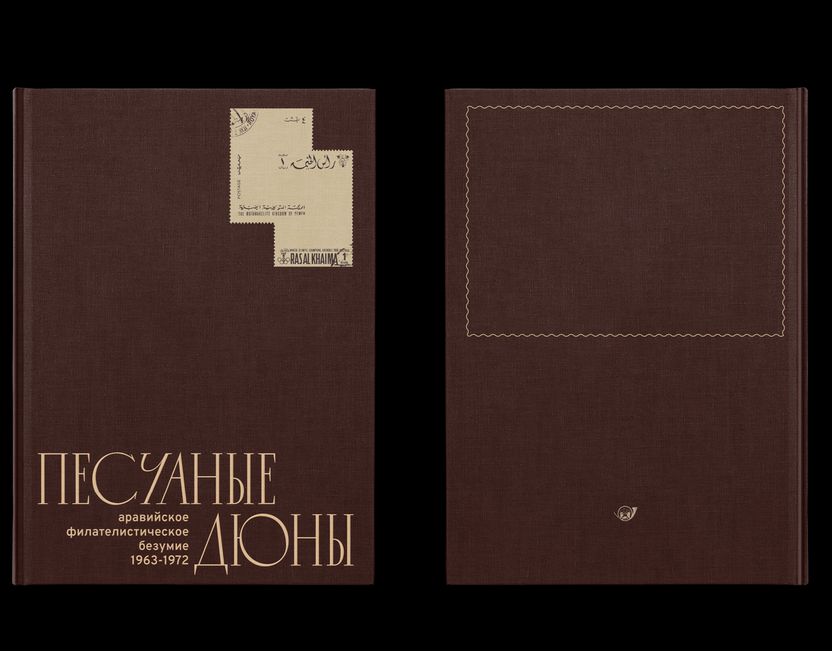 Песчаные дюны: аравийское филателистическое безумие — Изображение №3 — Графика на Dprofile