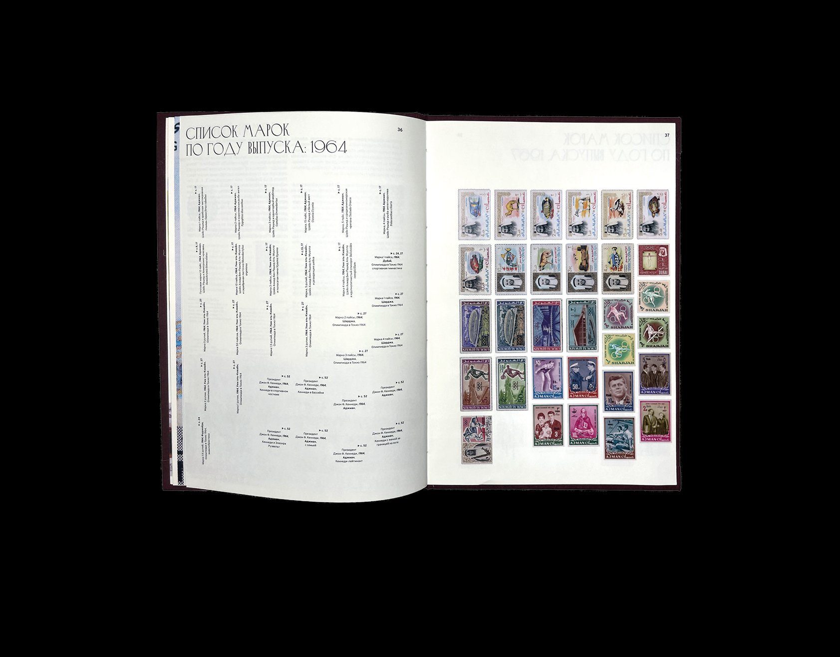 Песчаные дюны: аравийское филателистическое безумие — Изображение №15 — Графика на Dprofile