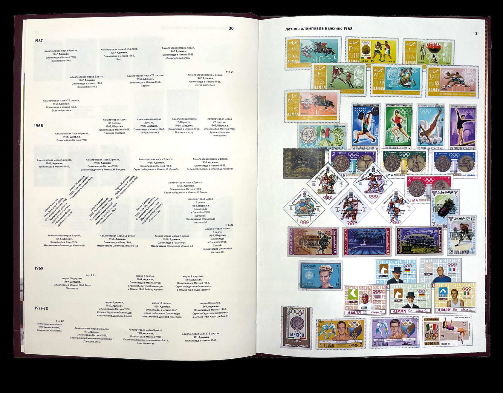 Песчаные дюны: аравийское филателистическое безумие — Изображение №14 — Графика на Dprofile