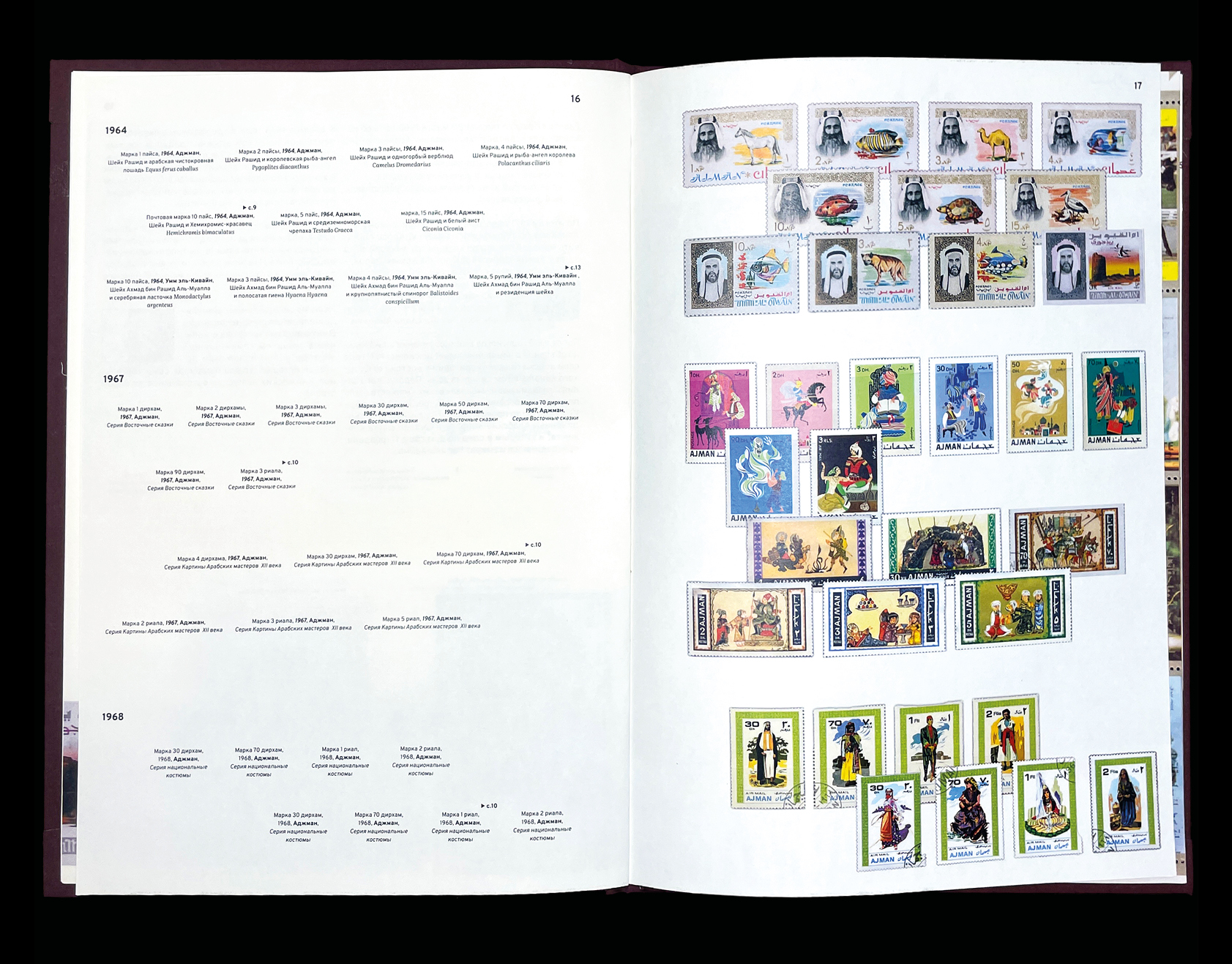 Песчаные дюны: аравийское филателистическое безумие — Изображение №10 — Графика на Dprofile