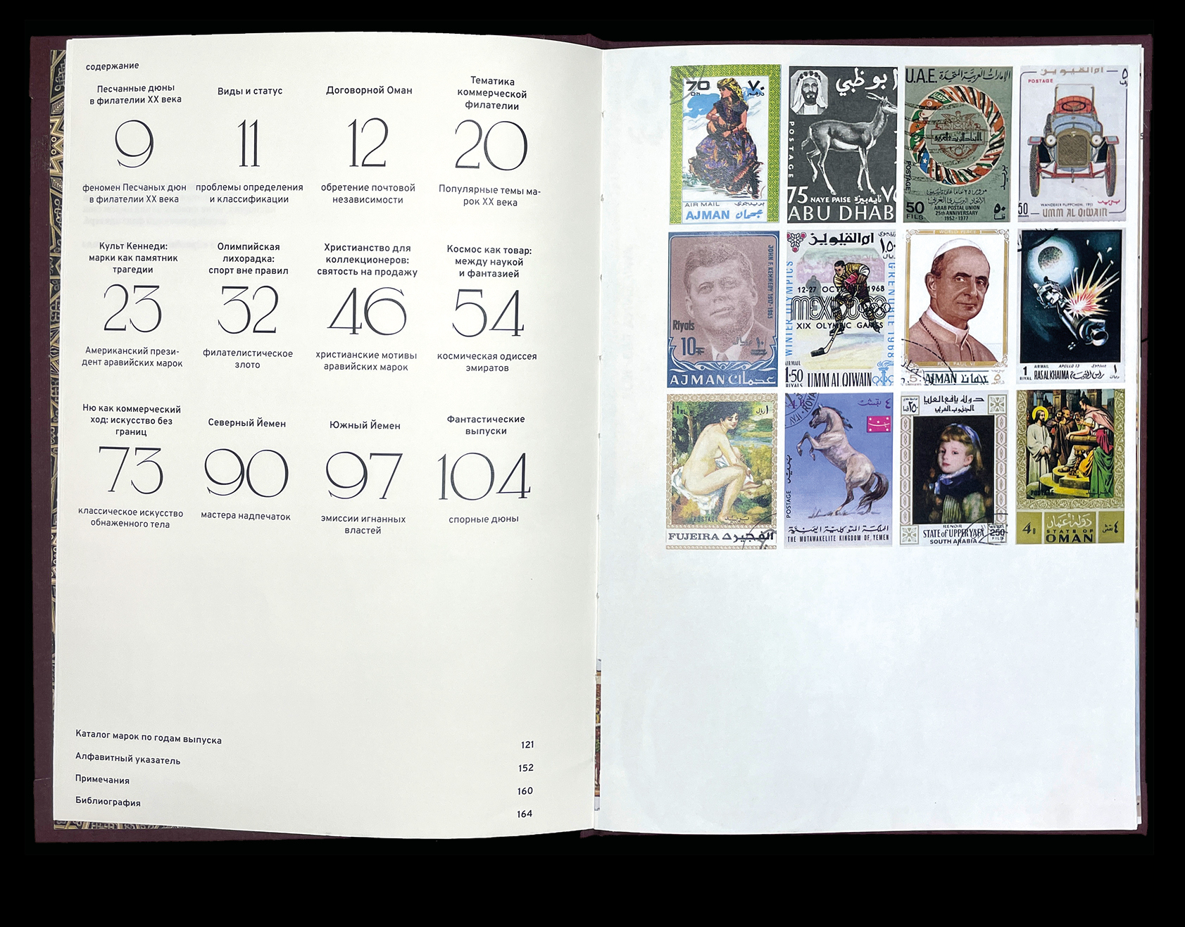 Песчаные дюны: аравийское филателистическое безумие — Изображение №6 — Графика на Dprofile