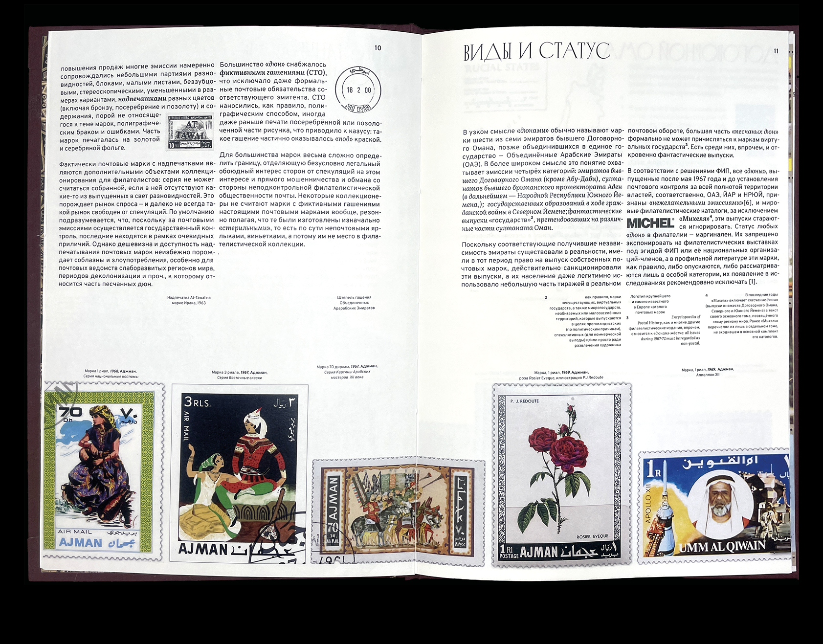 Песчаные дюны: аравийское филателистическое безумие — Изображение №9 — Графика на Dprofile