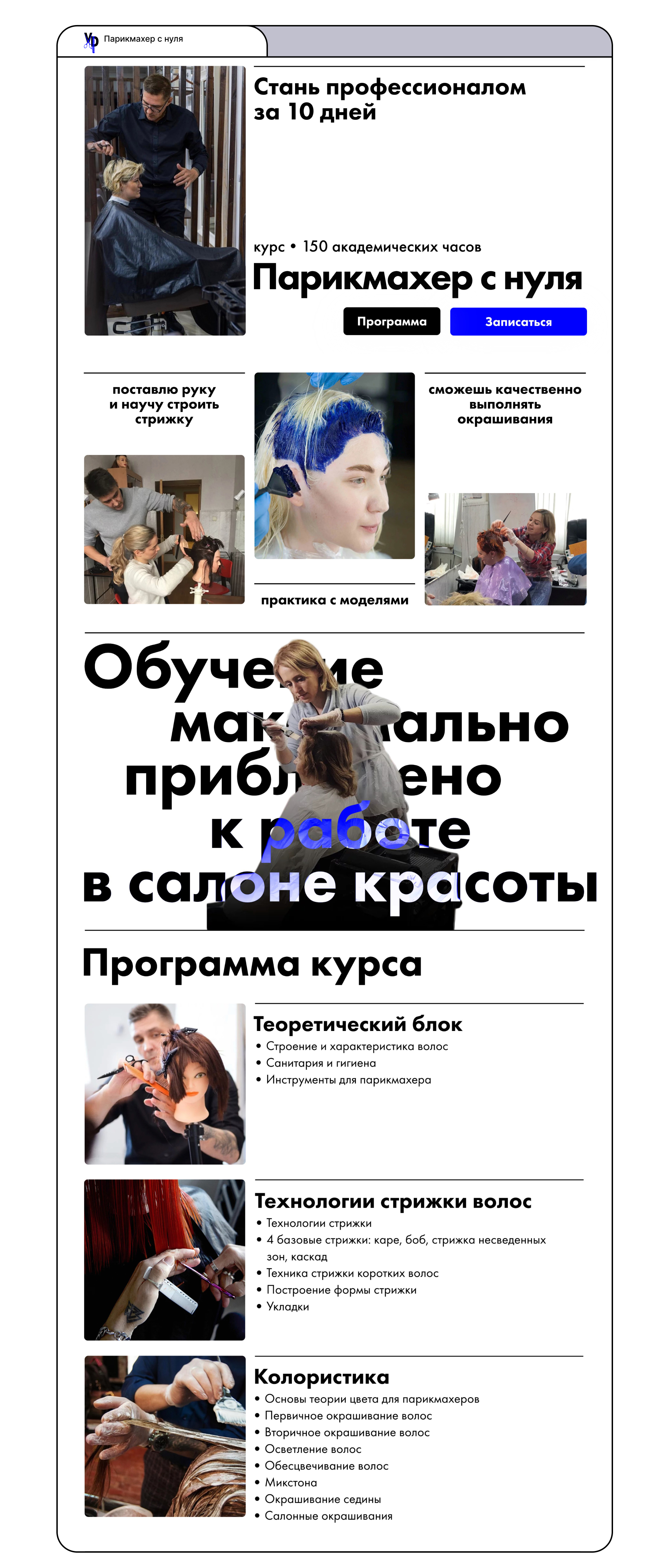 Лендинг для парикмахерских курсов — Изображение №3 — Интерфейсы на Dprofile