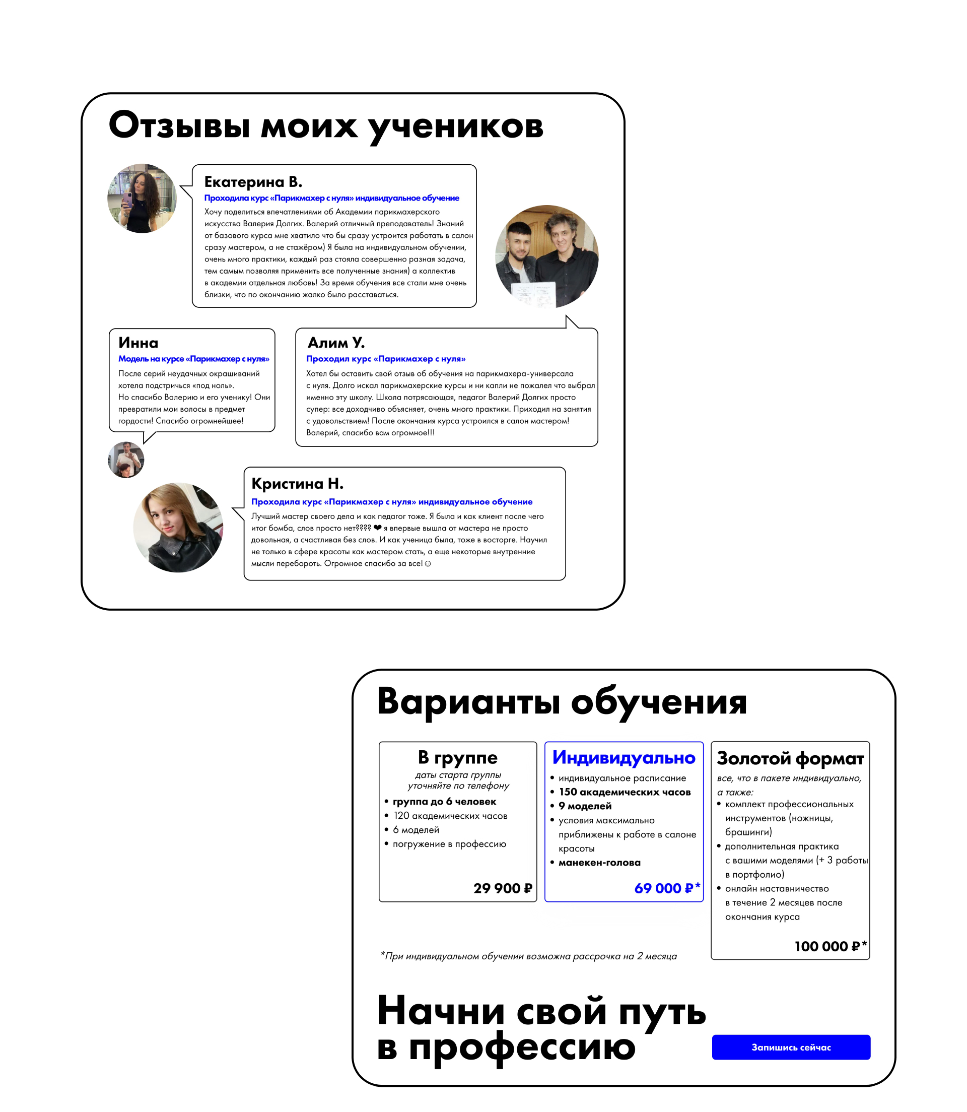 Лендинг для парикмахерских курсов — Изображение №4 — Интерфейсы на Dprofile