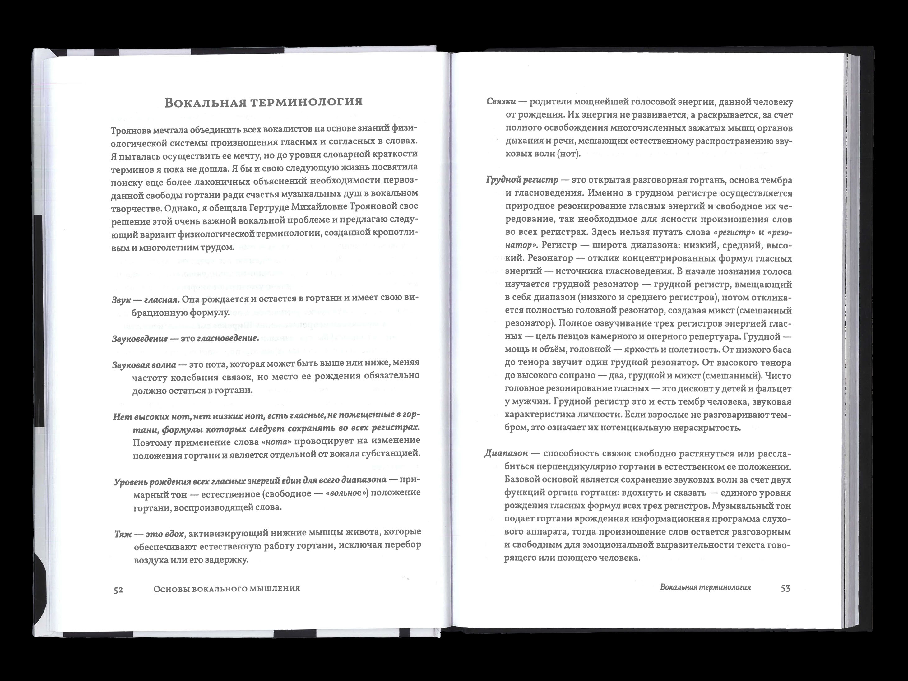 Пой так, как говоришь: дизайн обложки и верстка — Изображение №7 — Графика на Dprofile