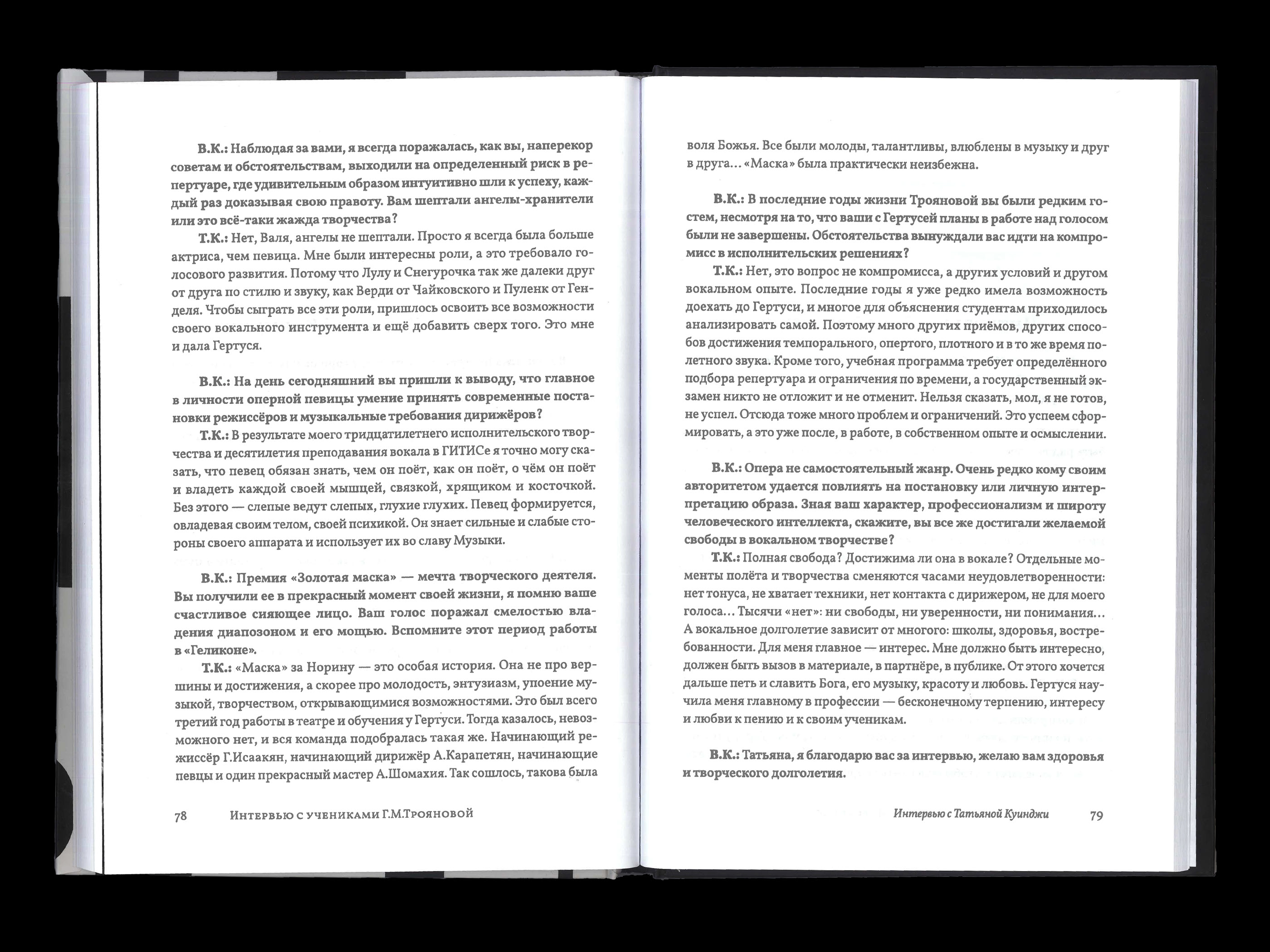 Пой так, как говоришь: дизайн обложки и верстка — Изображение №14 — Графика на Dprofile