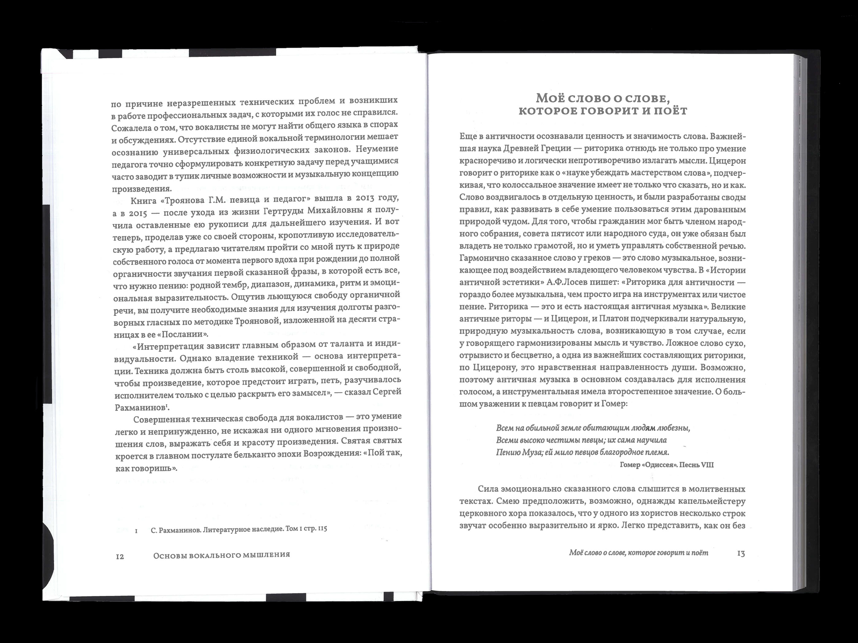 Пой так, как говоришь: дизайн обложки и верстка — Изображение №5 — Графика на Dprofile