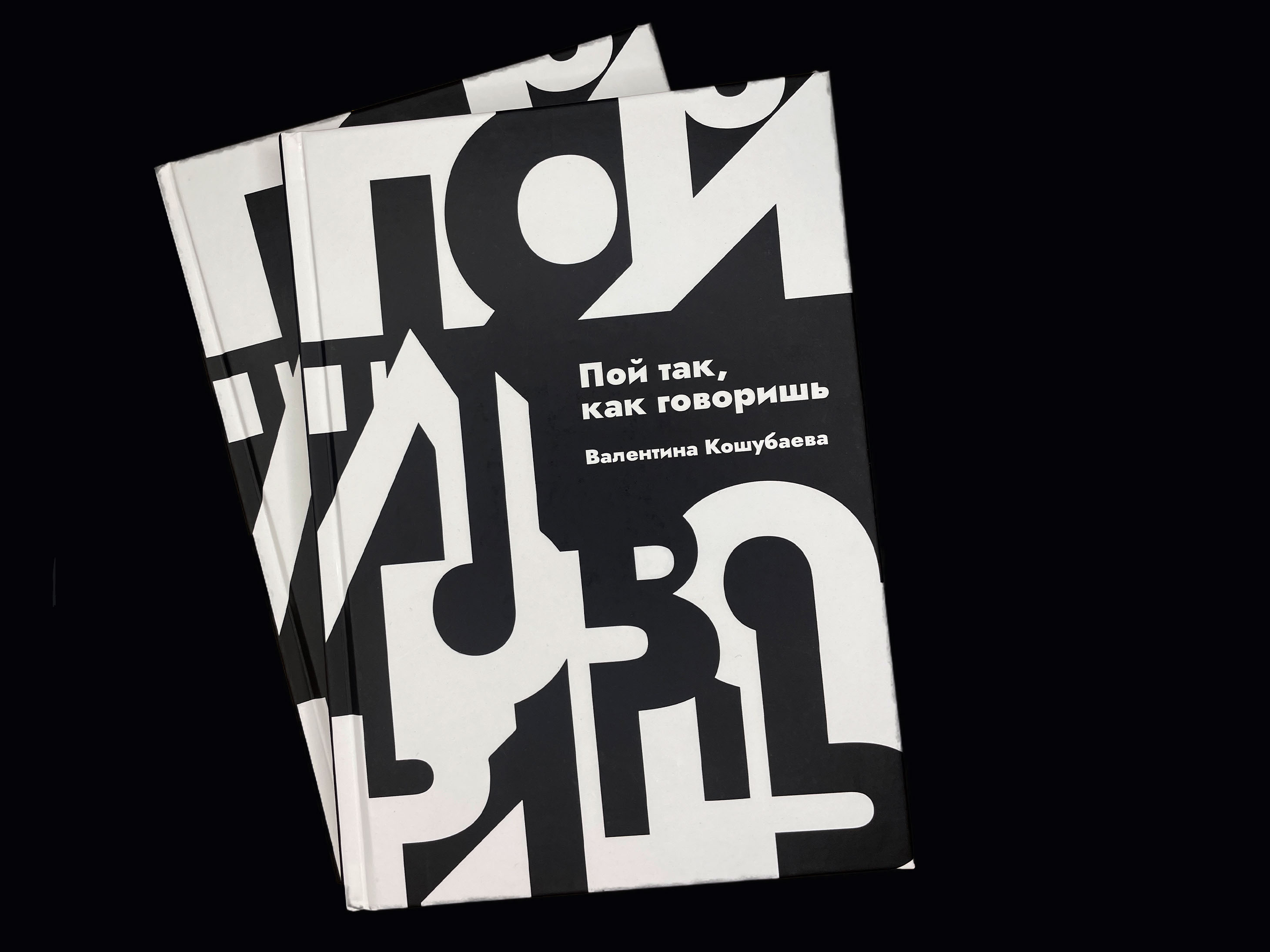 Пой так, как говоришь: дизайн обложки и верстка — Изображение №17 — Графика на Dprofile