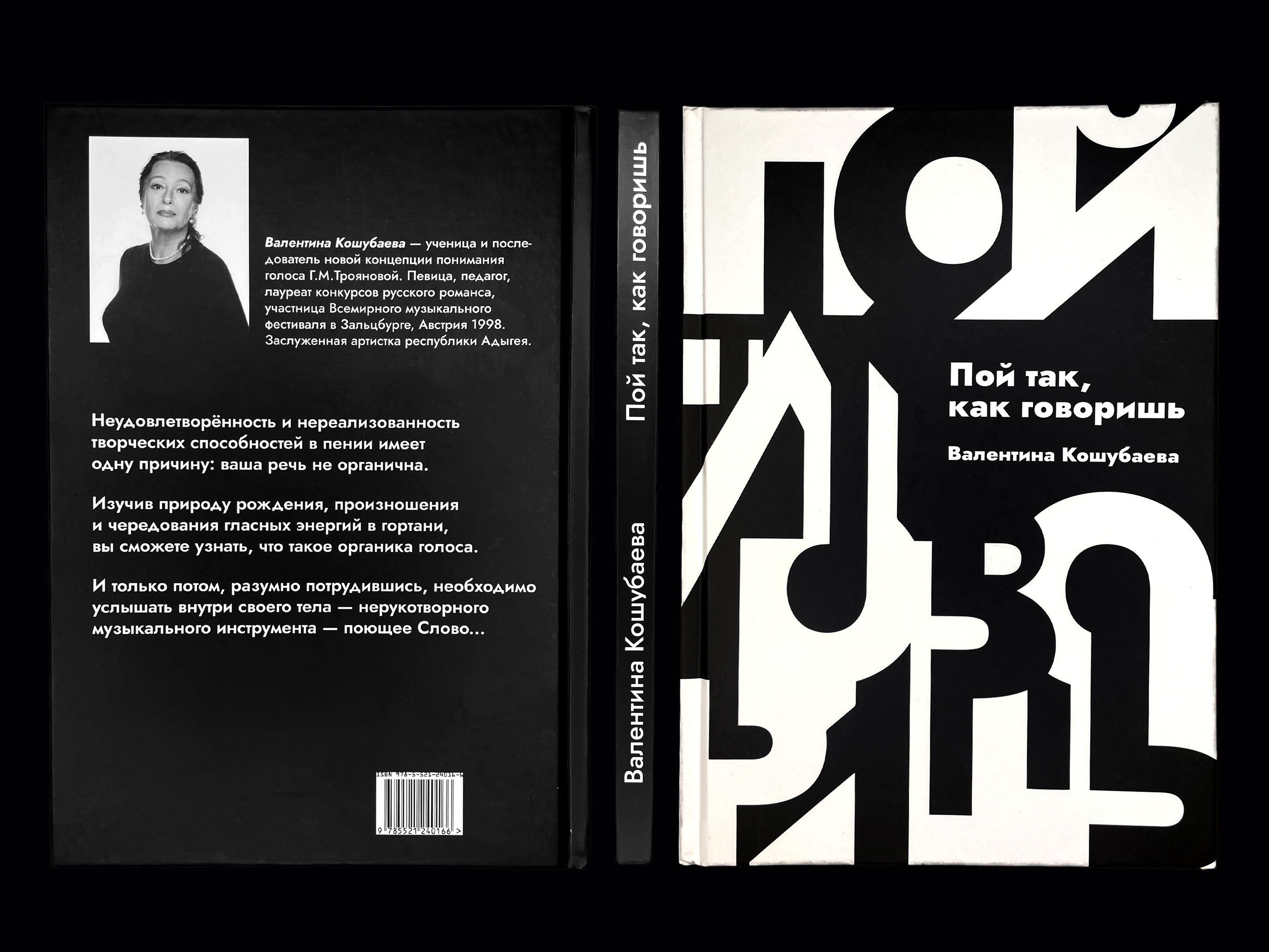 Пой так, как говоришь: дизайн обложки и верстка — Изображение №2 — Графика на Dprofile