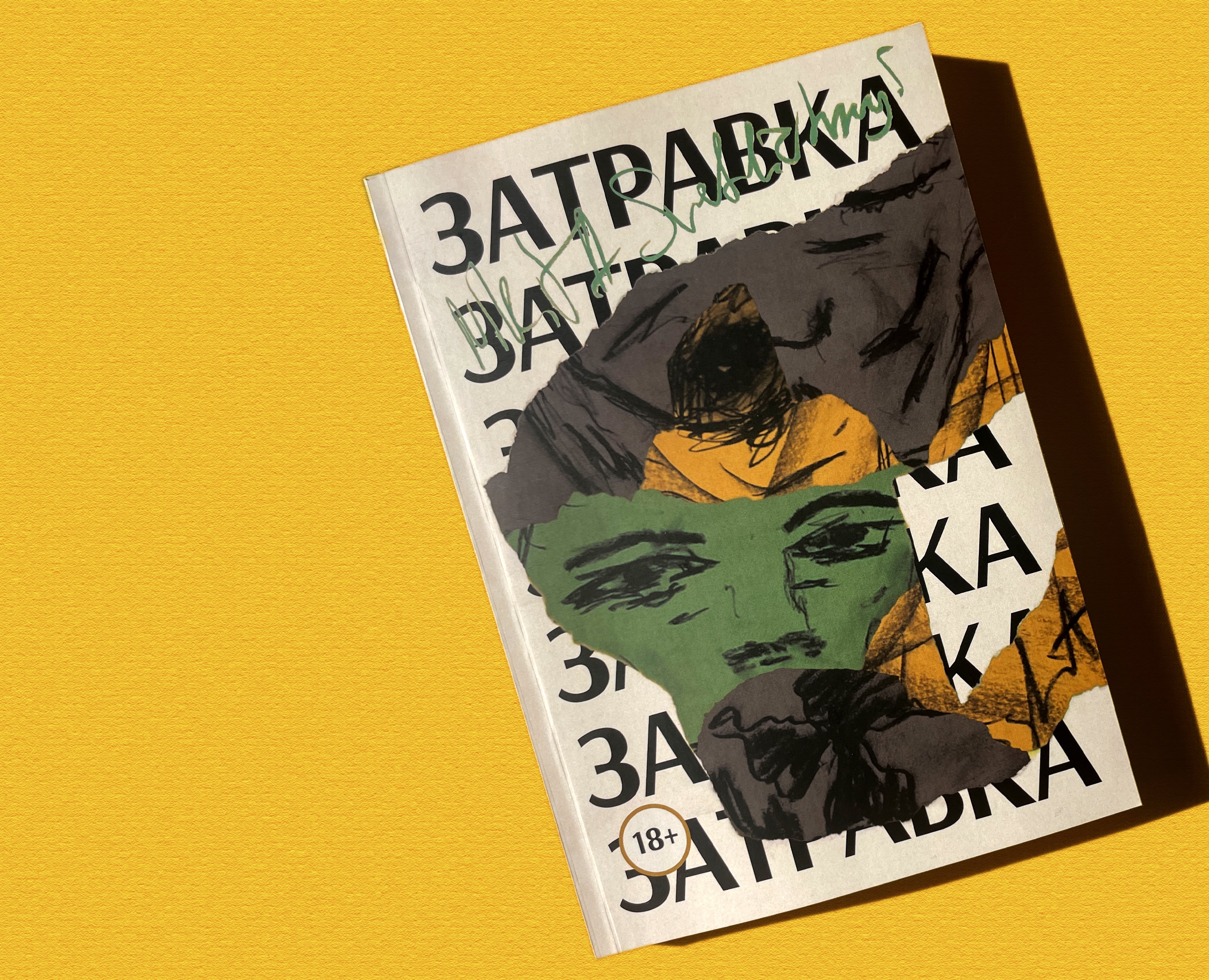Книжная обложка: Затравка на Dprofile