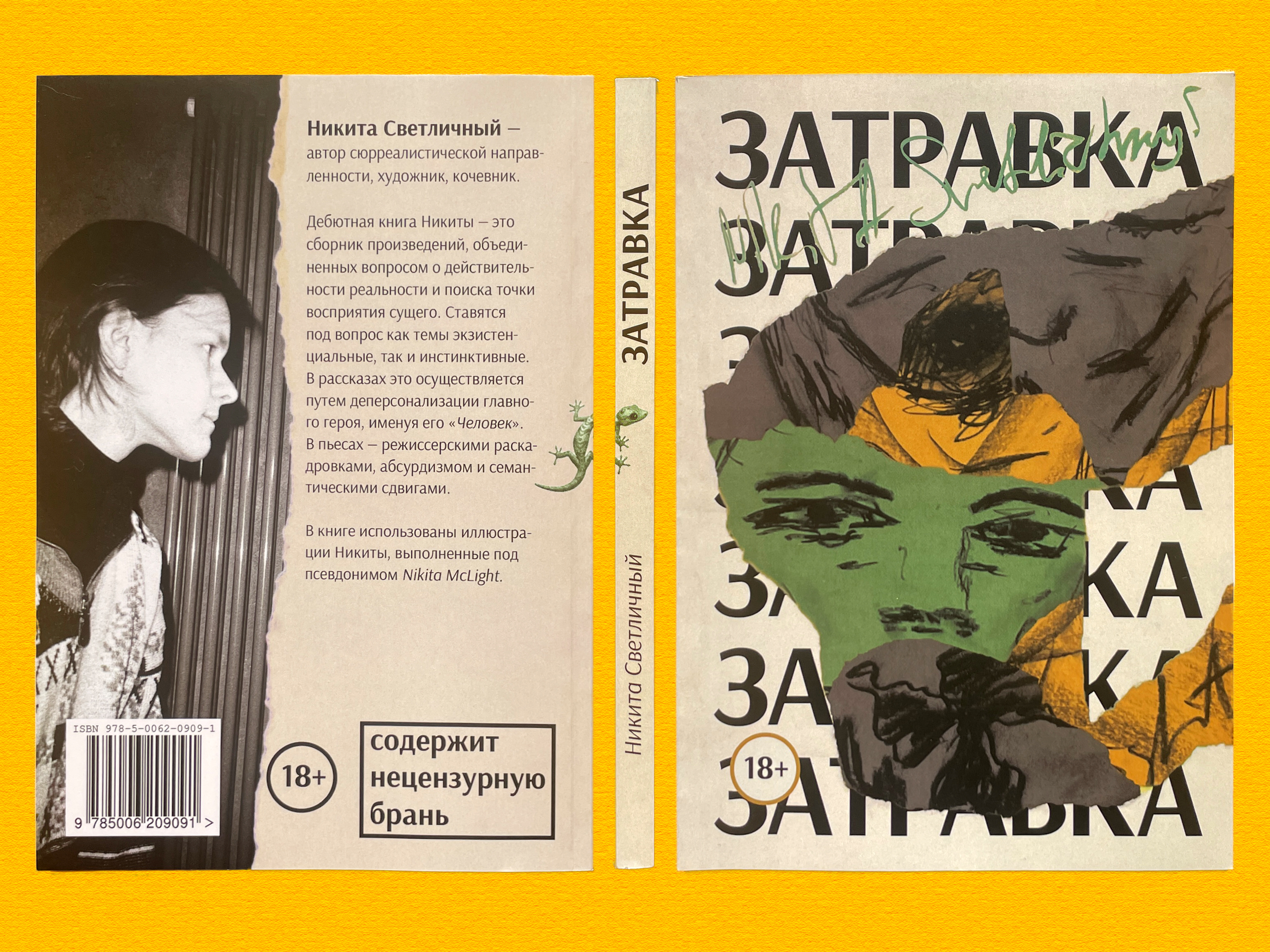 Книжная обложка: Затравка — Изображение №2 — Графика на Dprofile