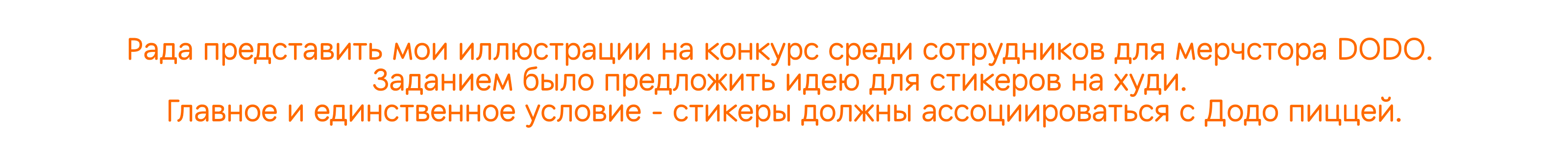 Иллюстрации на конкурс Додо Пицца — Изображение №2 — Иллюстрация на Dprofile