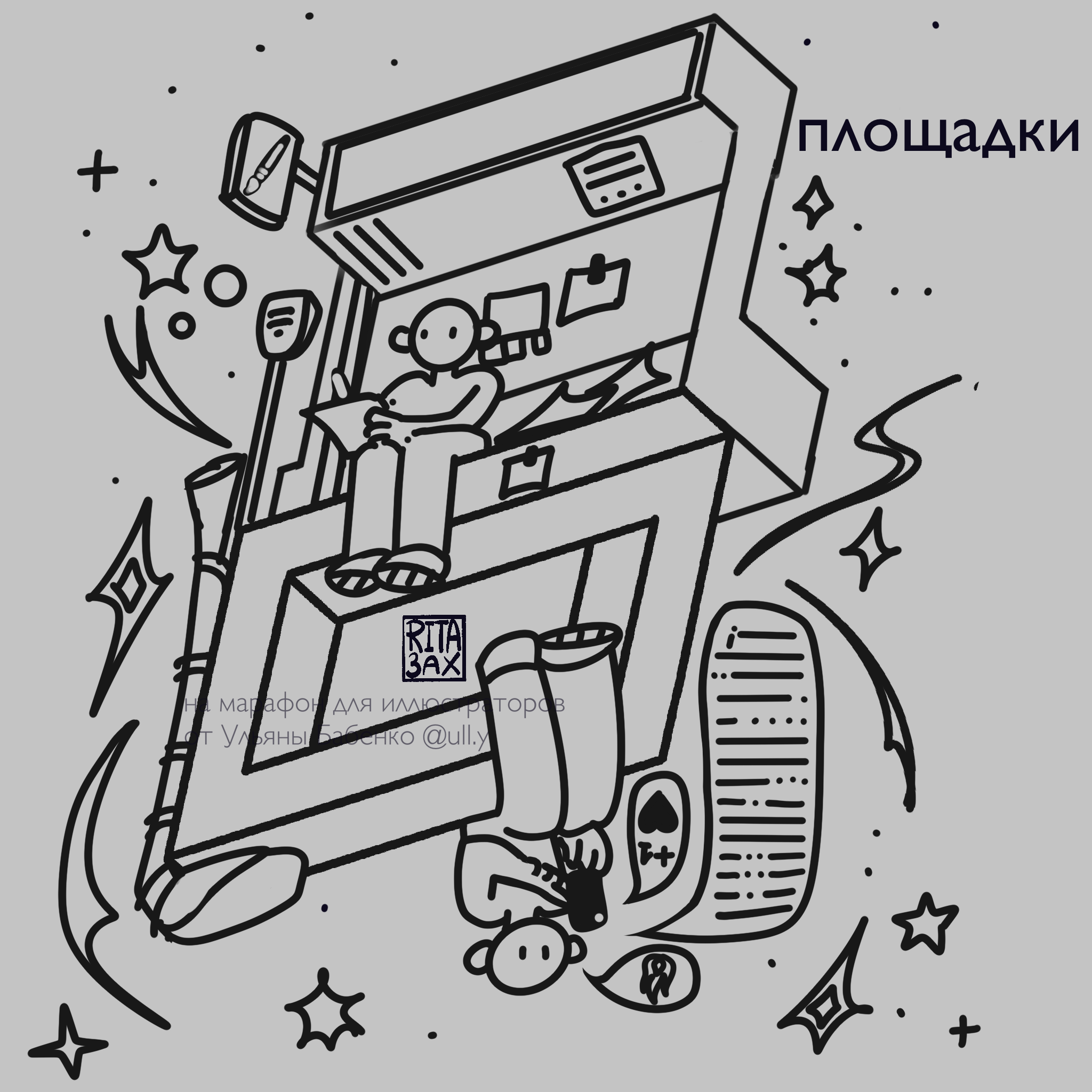 Иллюстрация на конкурс иллюстратора Ульяны Бабенко — Изображение №3 — Иллюстрация на Dprofile