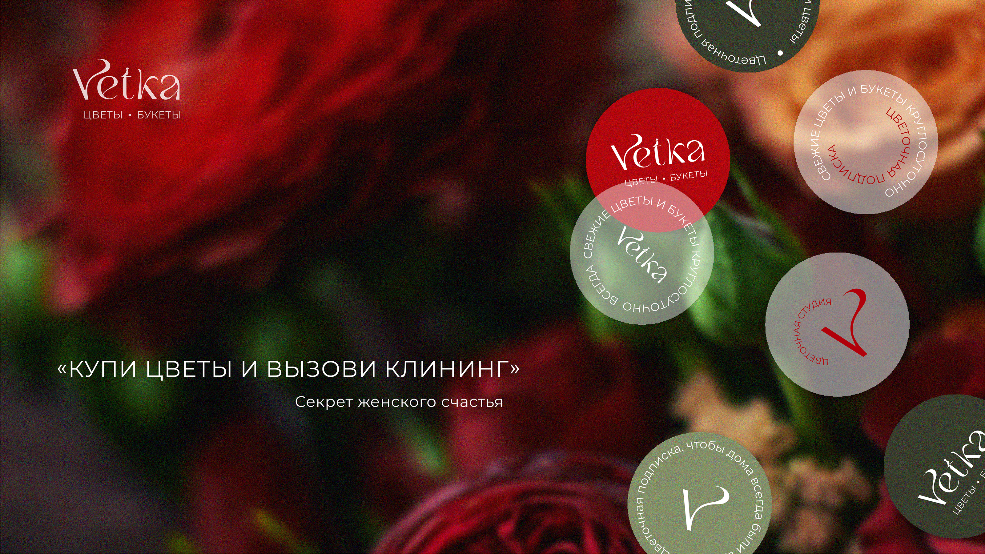Логотип цветочного магазина | Айдентика студии букетов — Изображение №10 — Брендинг на Dprofile