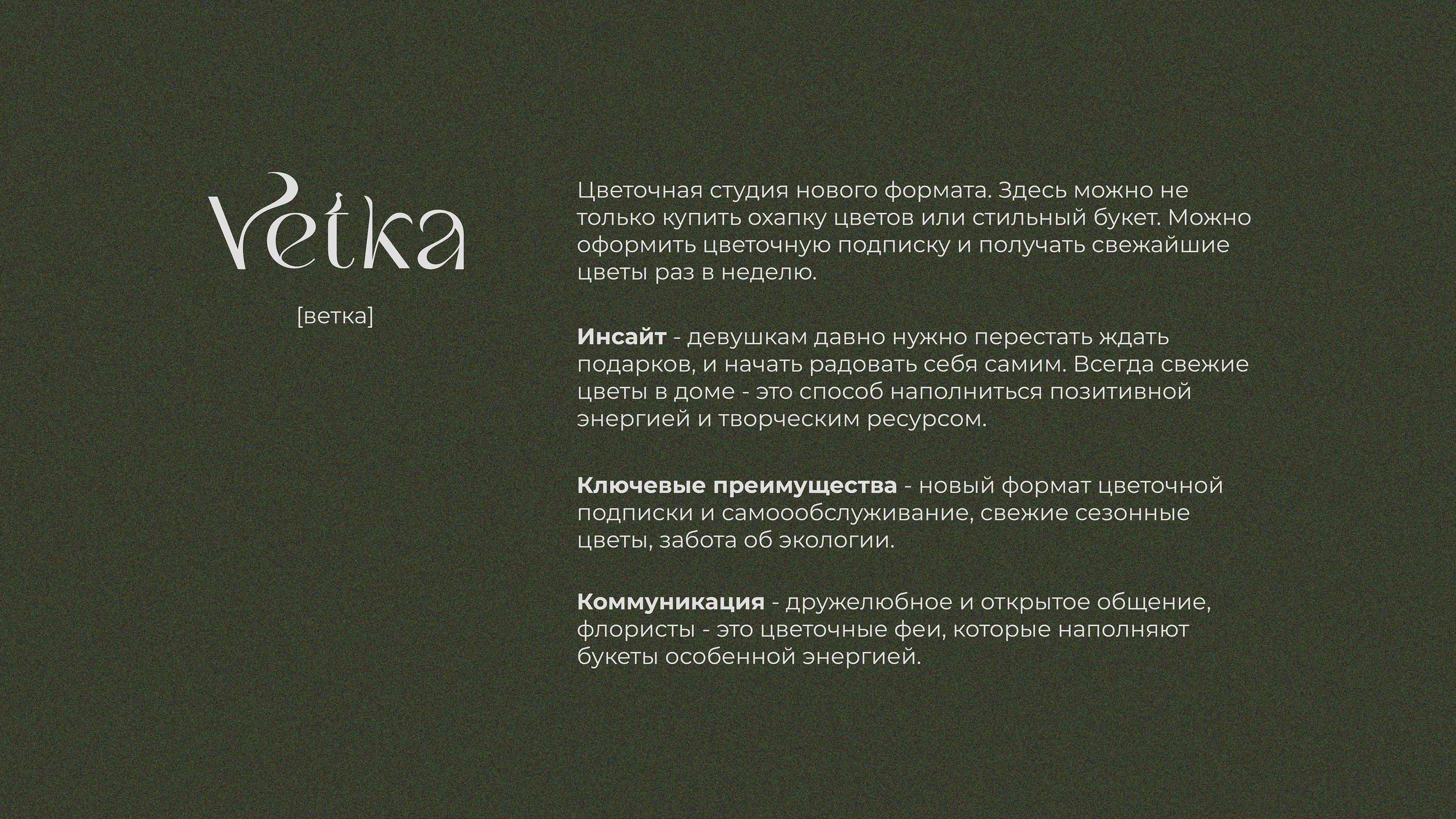 Логотип цветочного магазина | Айдентика студии букетов — Изображение №2 — Брендинг на Dprofile