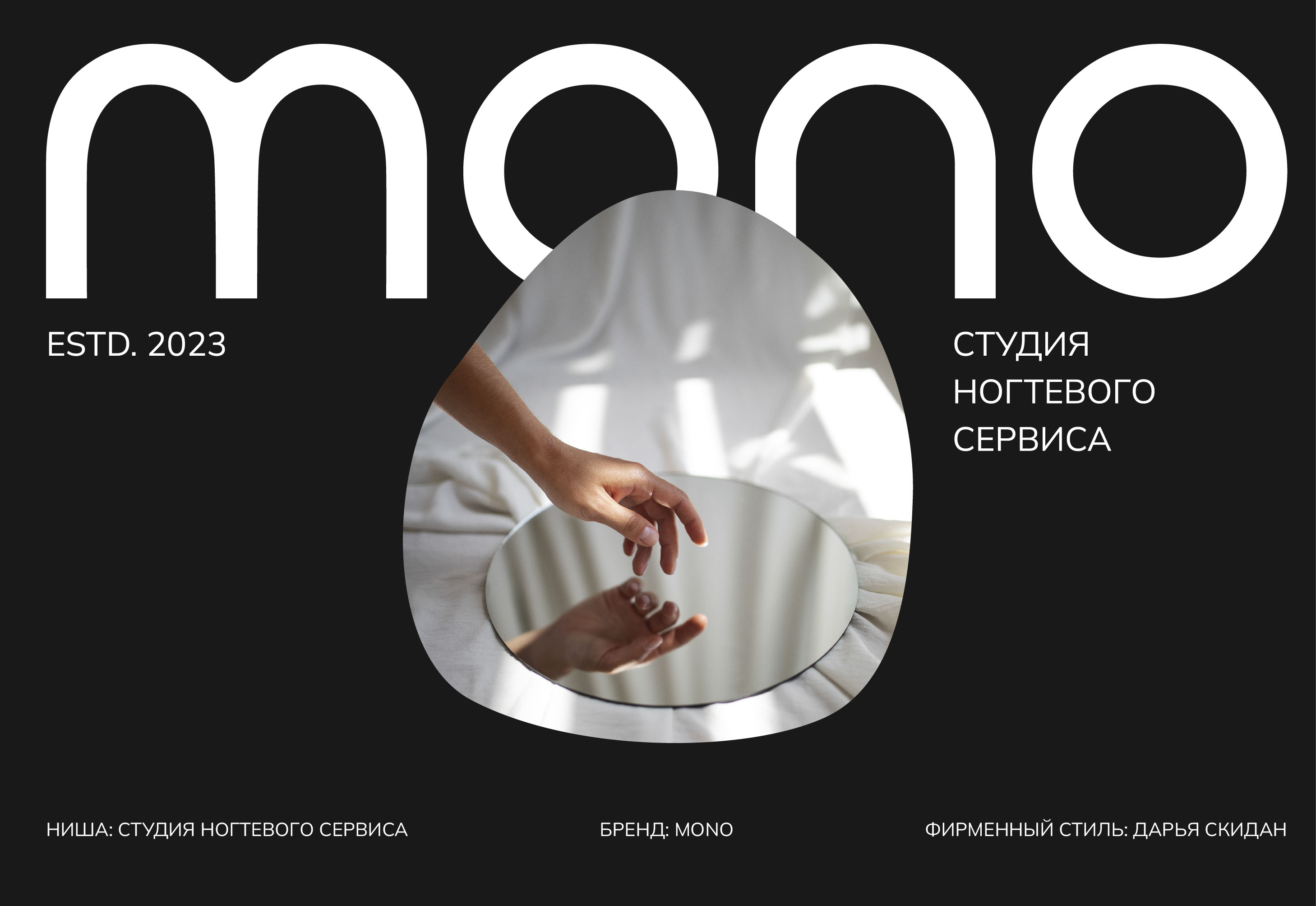 Фирменный стиль для студии ногтевого сервиса — Изображение №1 — Интерфейсы, Брендинг на Dprofile