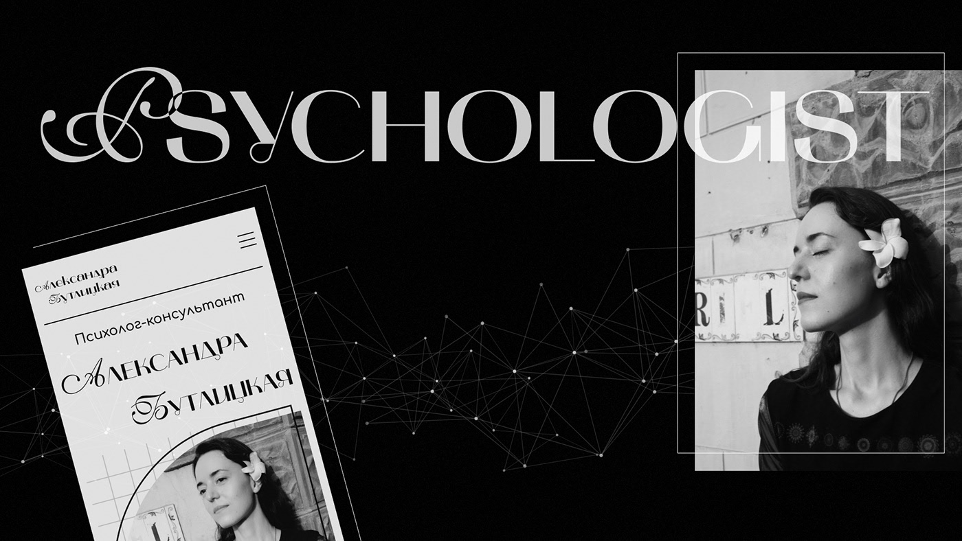 Web design of landing page for psychologist — Изображение №1 — Брендинг, Интерфейсы на Dprofile
