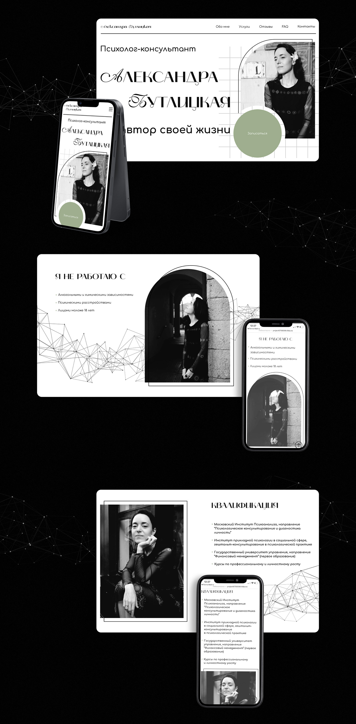 Web design of landing page for psychologist — Изображение №6 — Брендинг, Интерфейсы на Dprofile