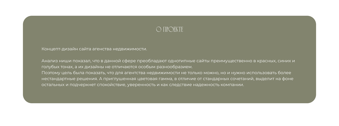 Веб-дизайн сайта агентства недвижимости — Изображение №3 — Брендинг, Интерфейсы на Dprofile