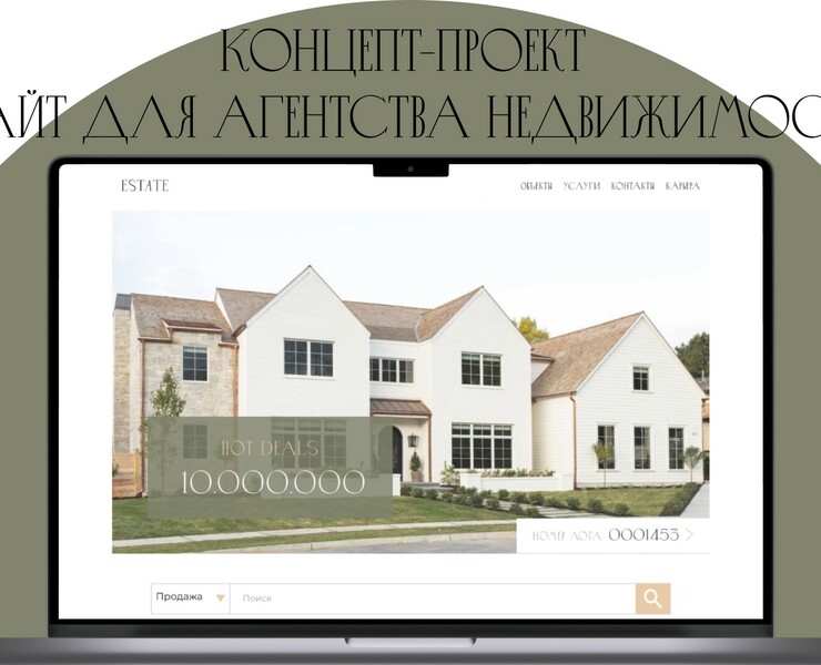 Веб-дизайн сайта агентства недвижимости — Интерфейсы, Брендинг на Dprofile