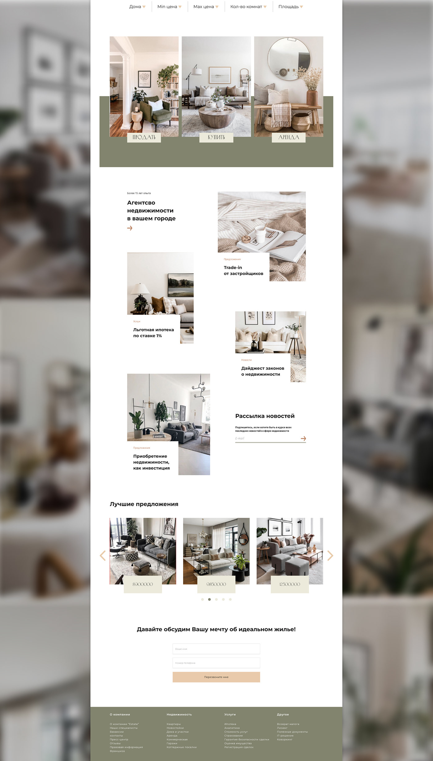 Веб-дизайн сайта агентства недвижимости — Изображение №2 — Брендинг, Интерфейсы на Dprofile