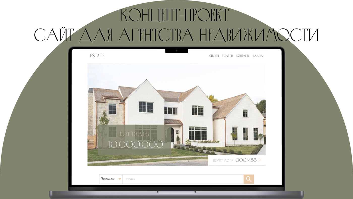 Веб-дизайн сайта агентства недвижимости — Изображение №1 — Брендинг, Интерфейсы на Dprofile