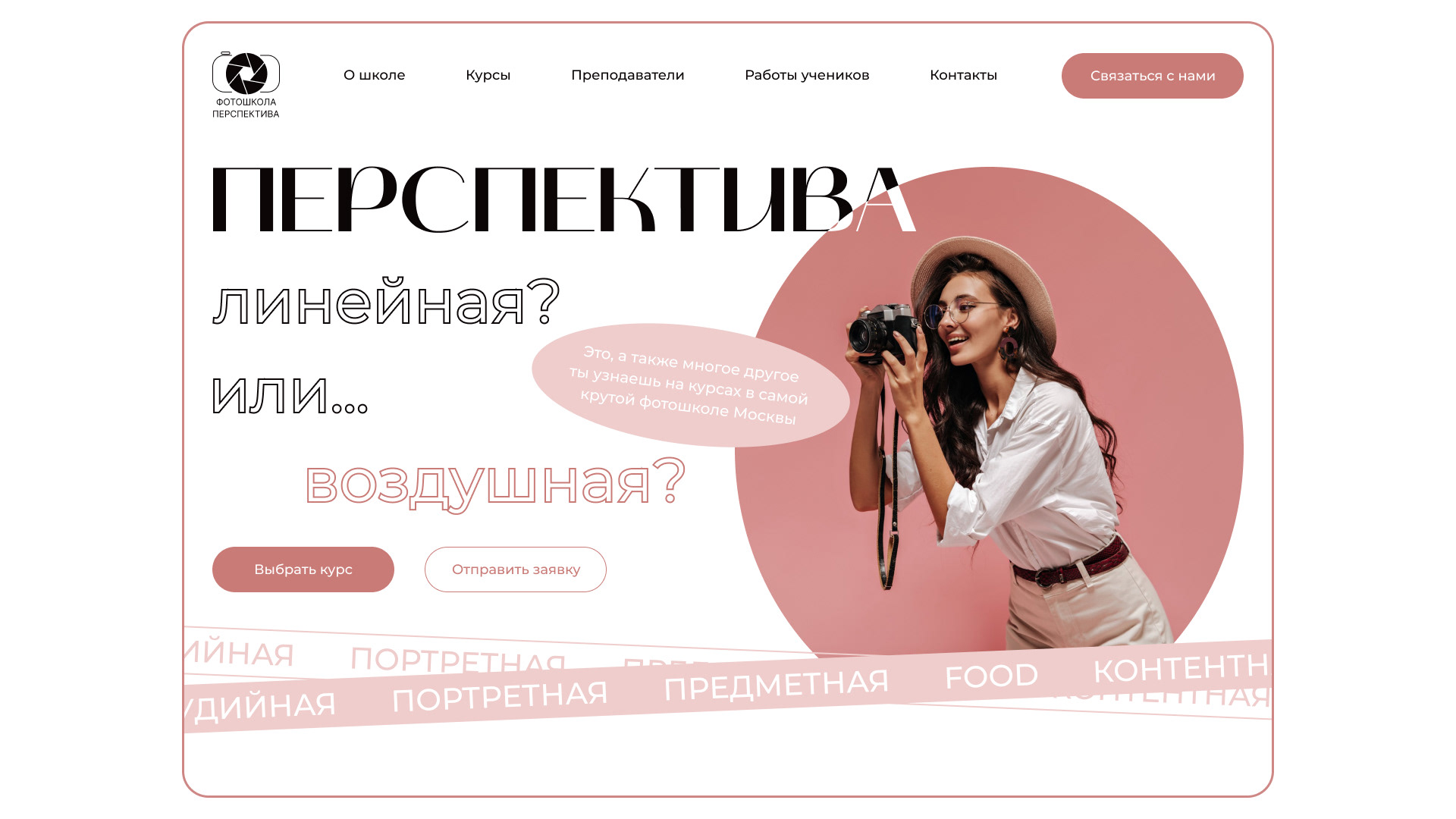 Concept of landing page for photoschool — Изображение №4 — Графика, Интерфейсы на Dprofile