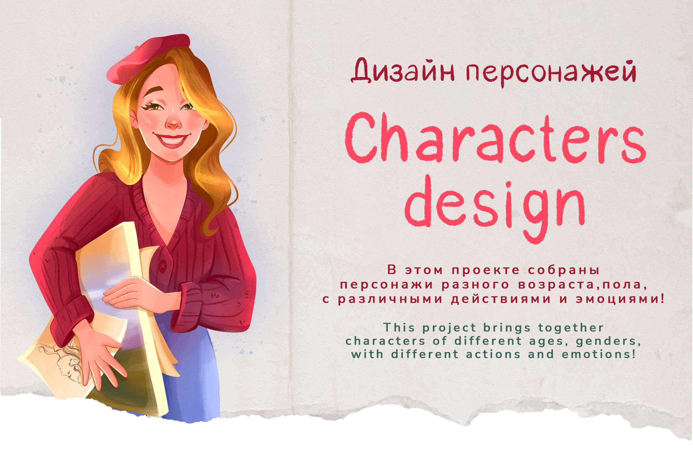 Characters design | Дизайн персонажей — Изображение №1 — Иллюстрация, Графика на Dprofile