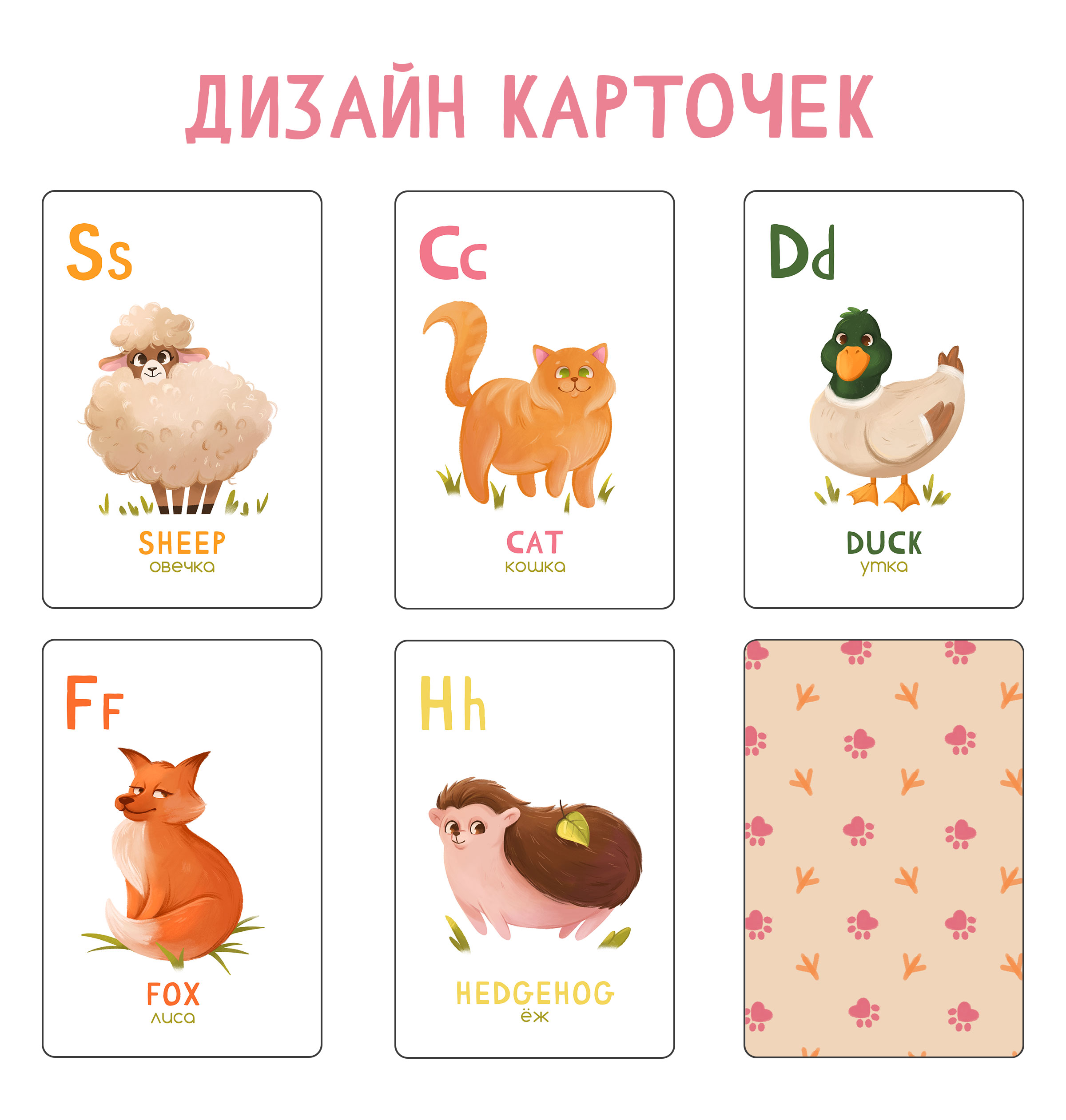 Карточки для изучения английского языка — Изображение №3 — Иллюстрация, Графика на Dprofile