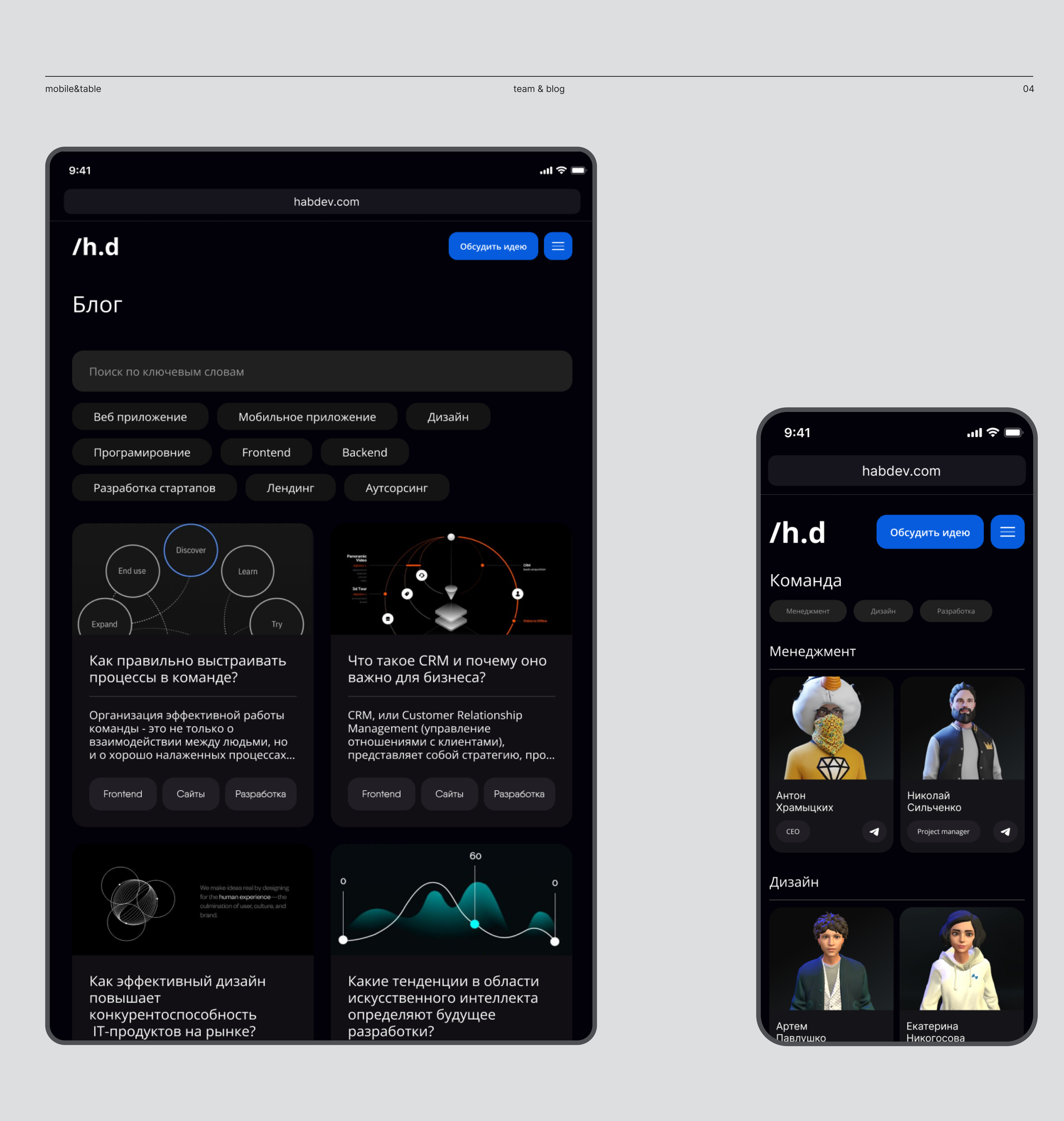 Сайт студии «Hab.dev» — Изображение №7 — Интерфейсы на Dprofile