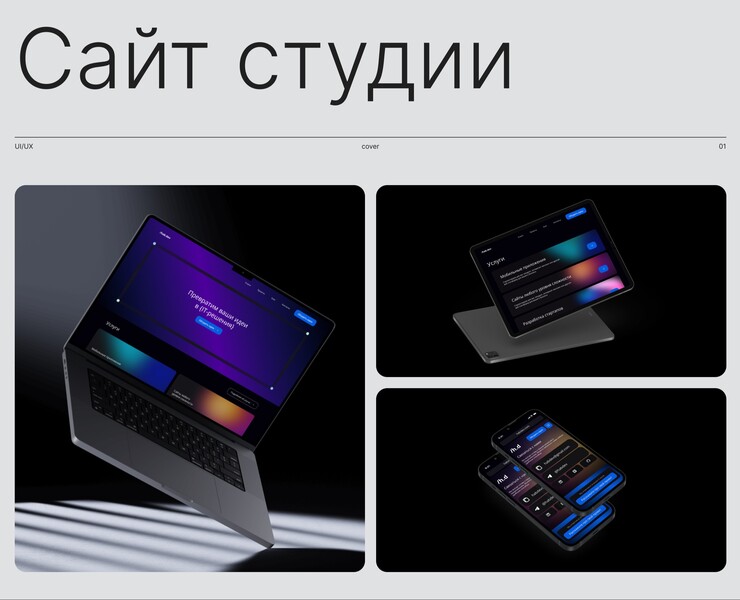 Сайт студии «Hab.dev» на Dprofile