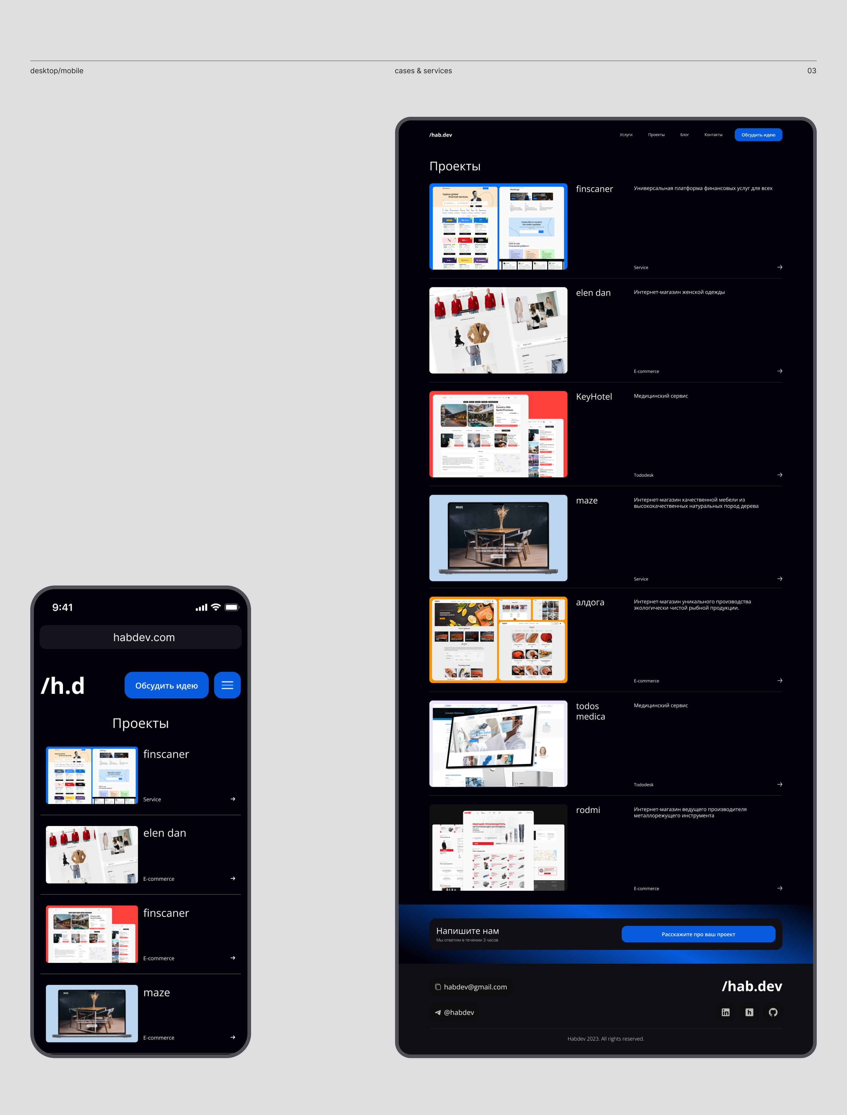Сайт студии «Hab.dev» — Изображение №4 — Интерфейсы на Dprofile