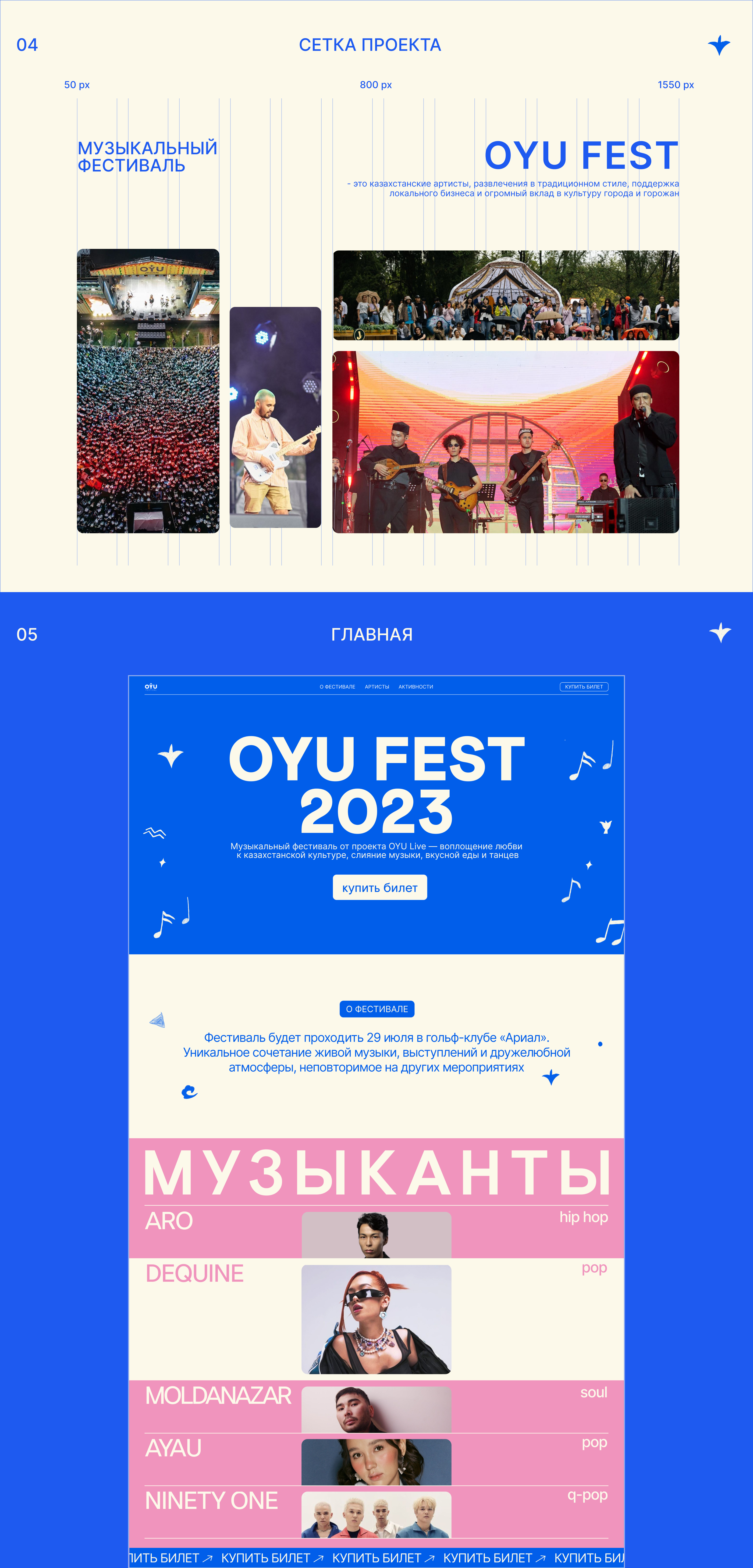 OYU FEST | Landing page — Изображение №2 — Интерфейсы на Dprofile