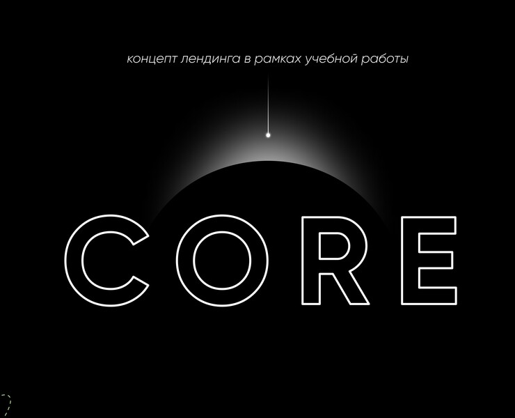 Концепт для лендинга по видам core-эстетик на Dprofile