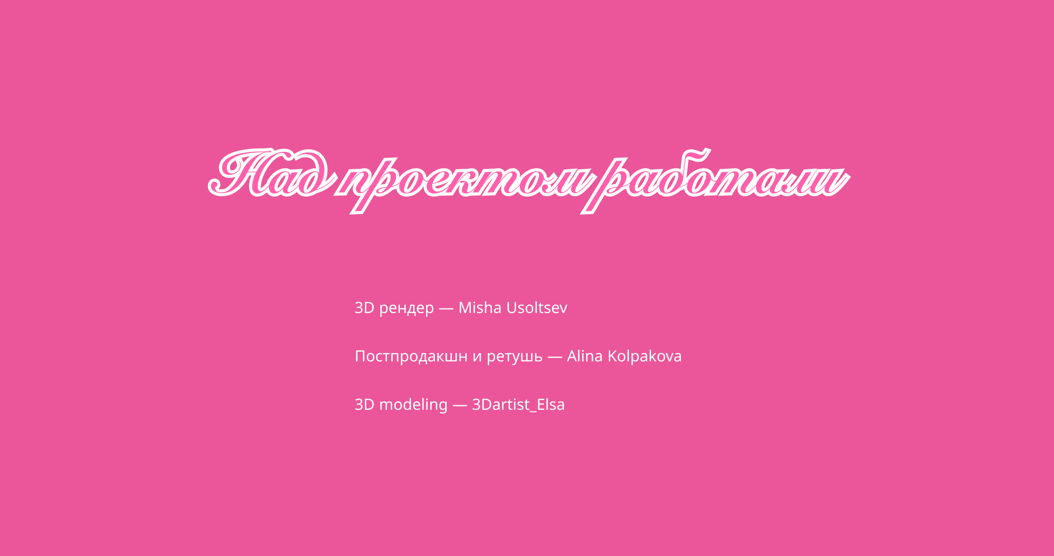 Машина Барби — Изображение №11 — Иллюстрация, Графика на Dprofile