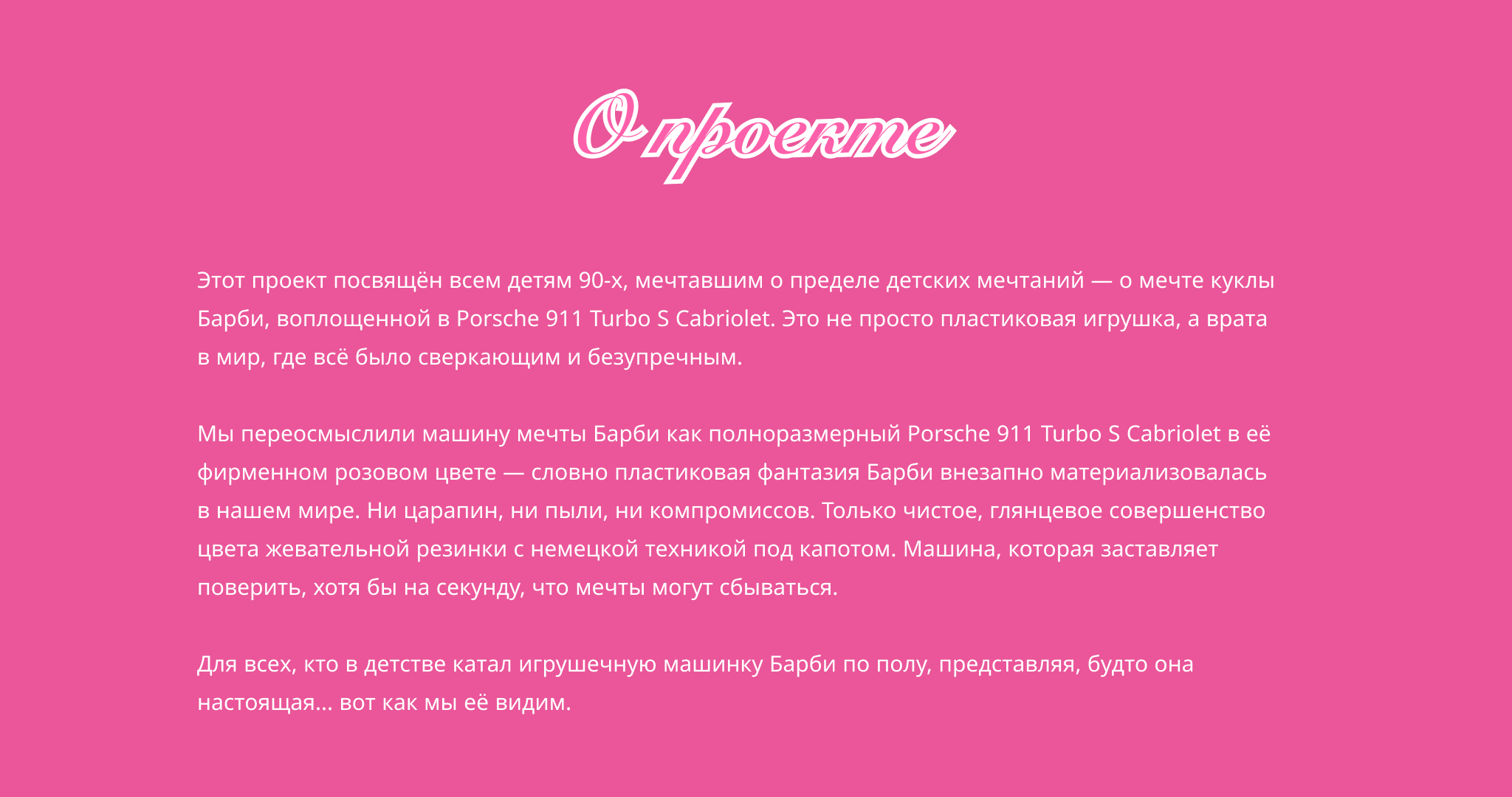 Машина Барби — Изображение №2 — Иллюстрация, Графика на Dprofile